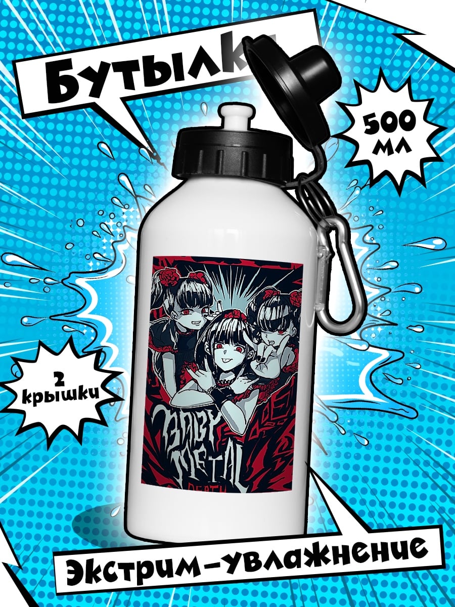 Бутылка Baby Metal Death
