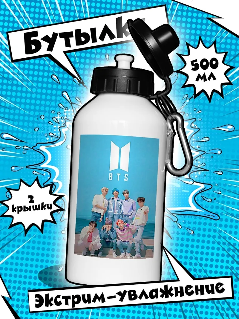 Бутылка BTS группа
