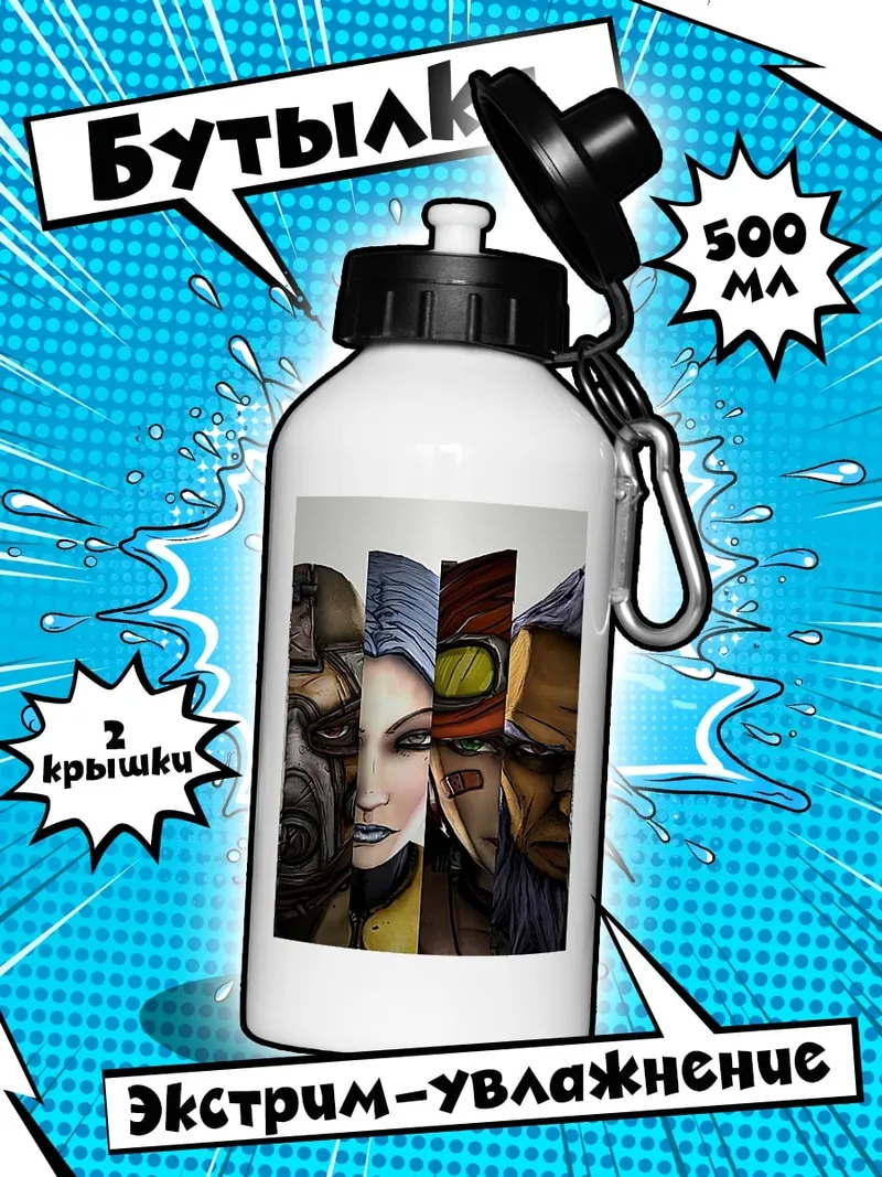 Бутылка Герои Borderlands