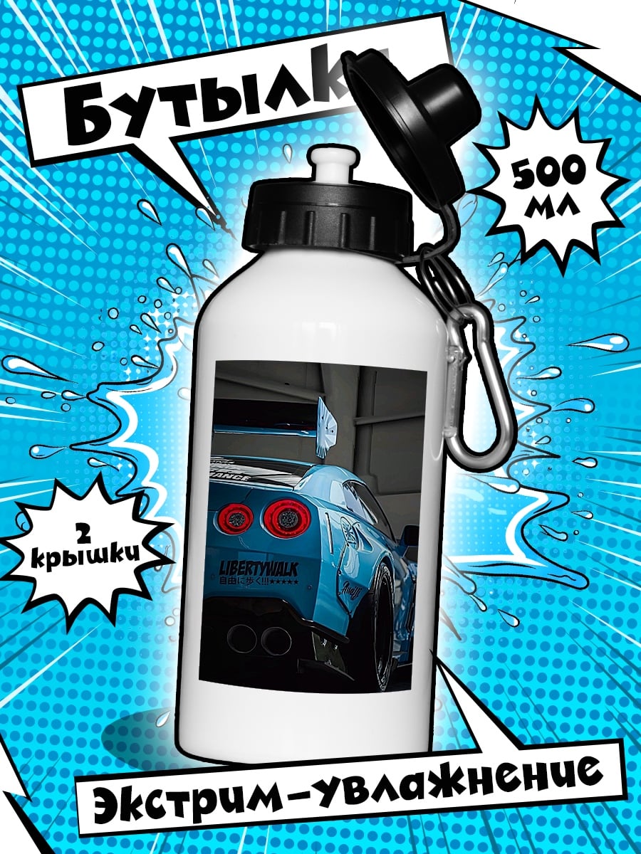 Бутылка Синий Nissan GTR