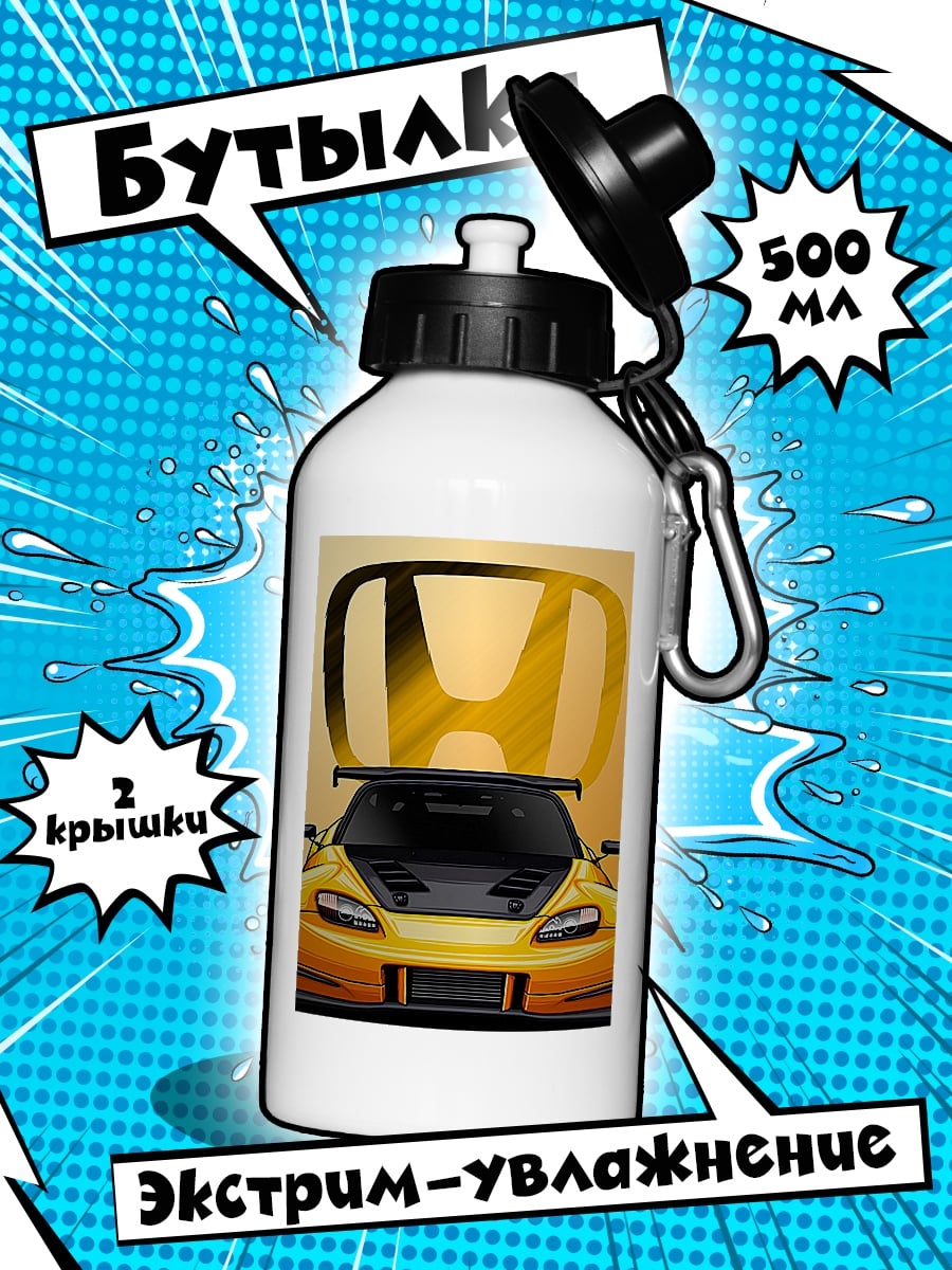 Бутылка Honda S2000 желтая
