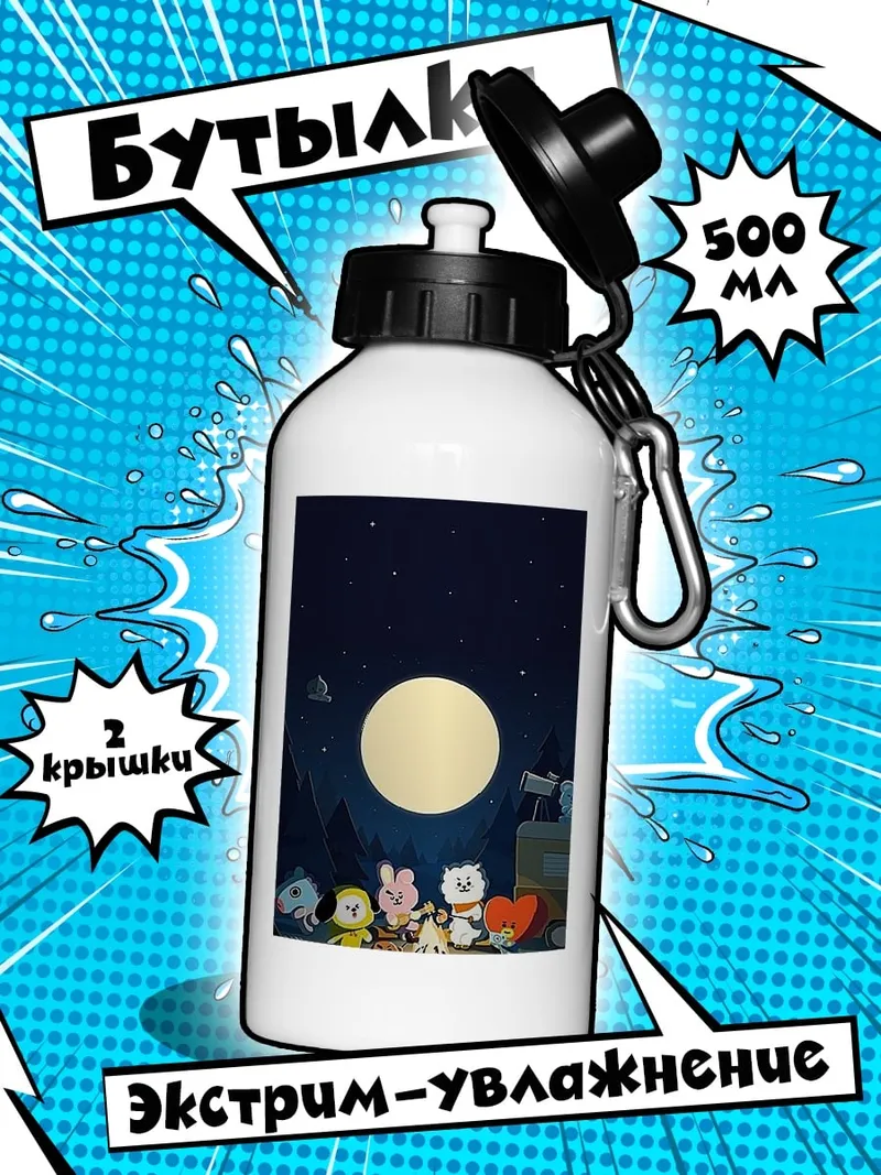 Бутылка BT21 у костра