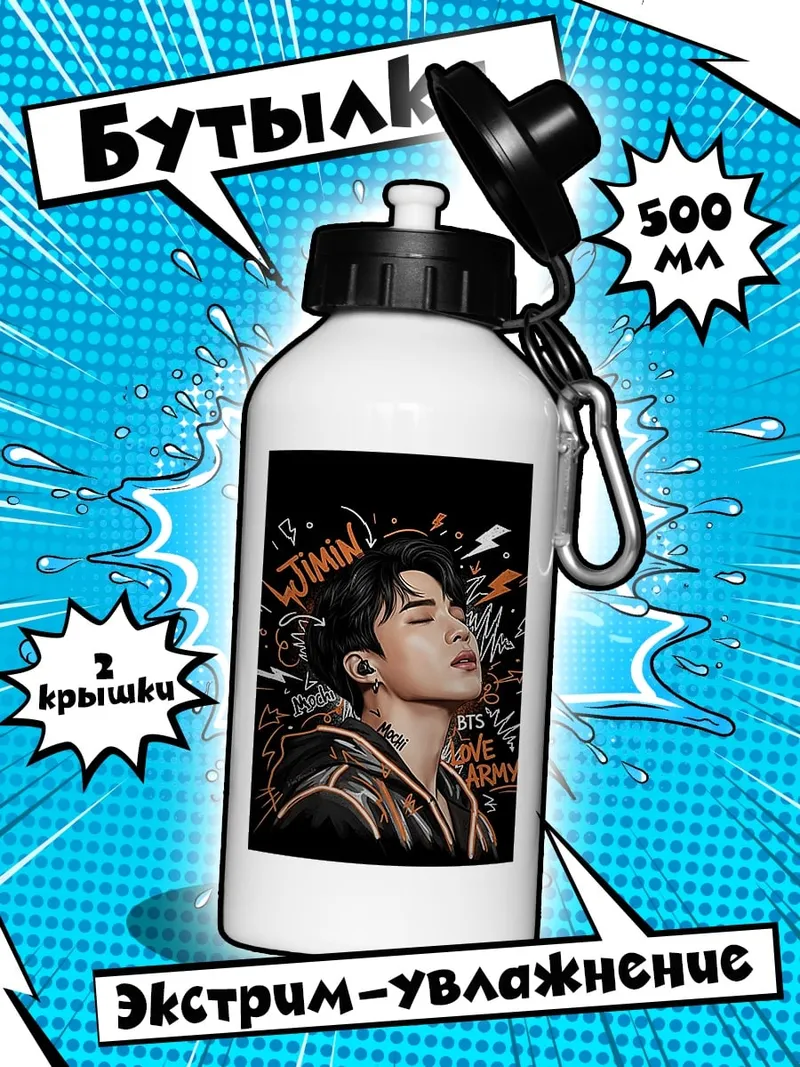 Бутылка Чимин BTS
