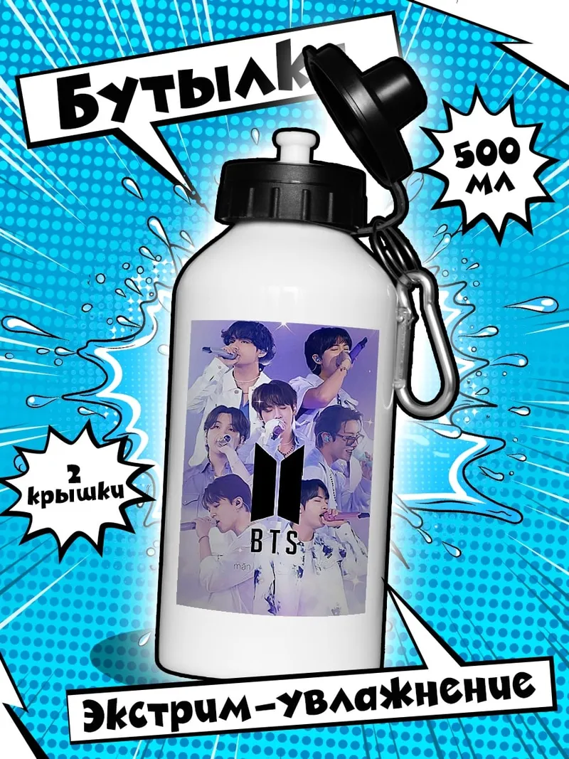 Бутылка BTS группа певцов