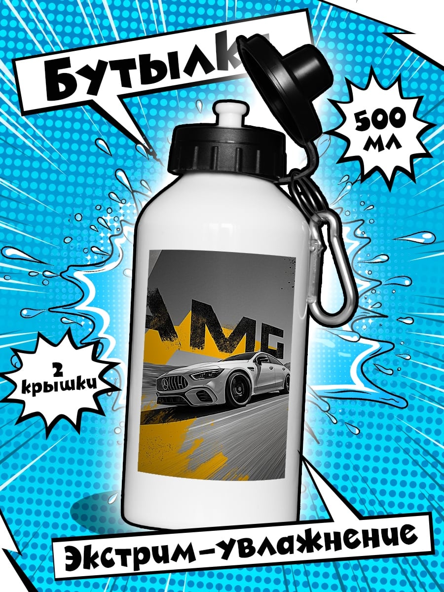 Бутылка Белый AMG спорткар