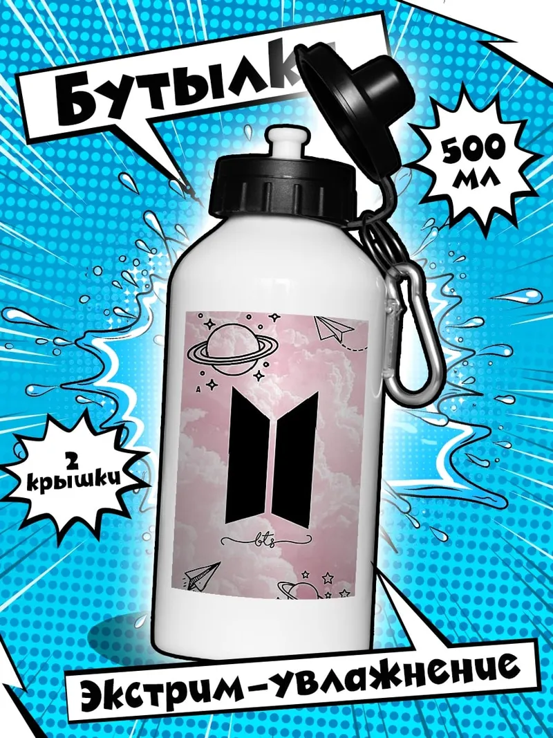 Бутылка Логотип BTS