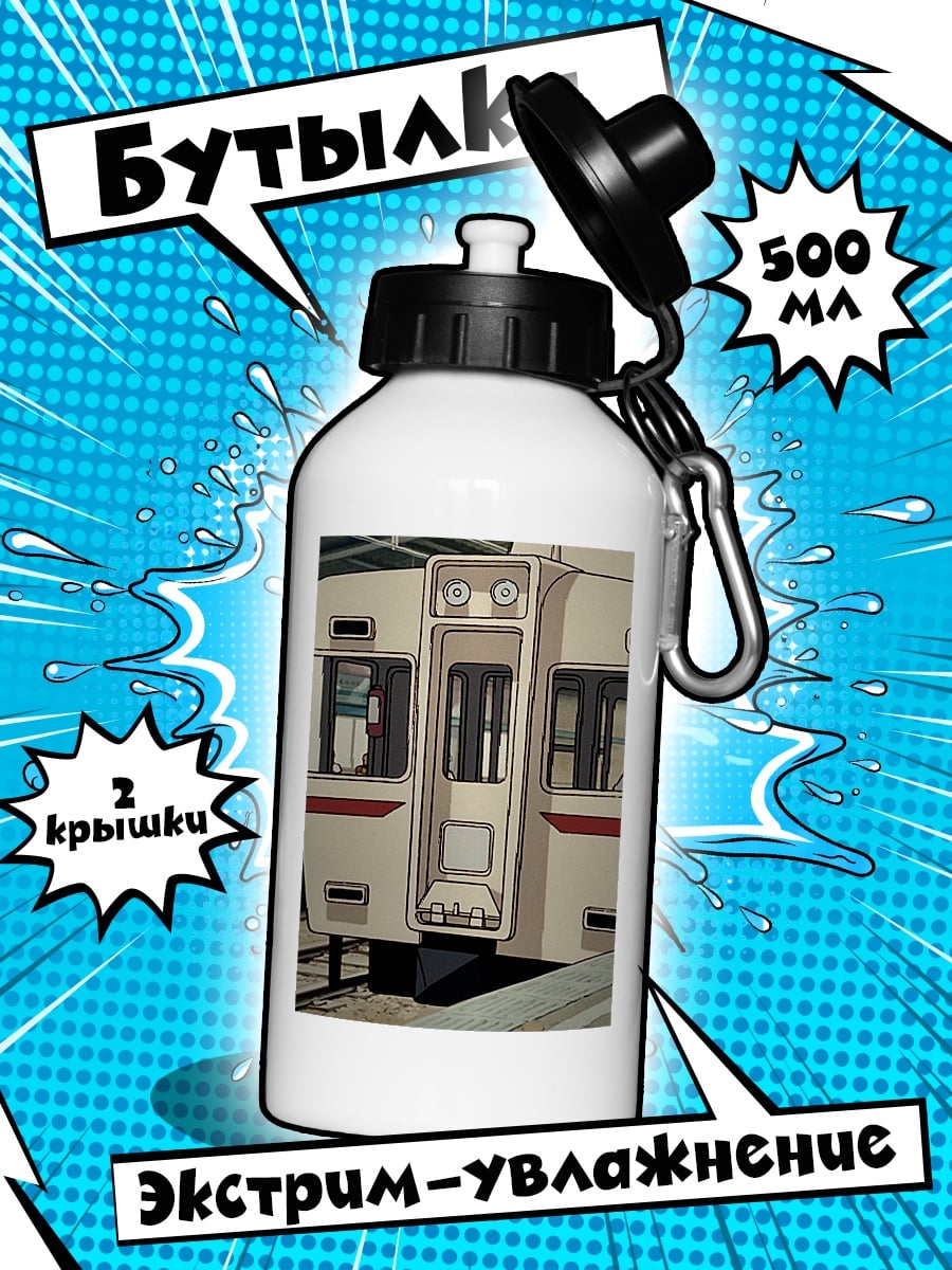 Бутылка Старый поезд на станции