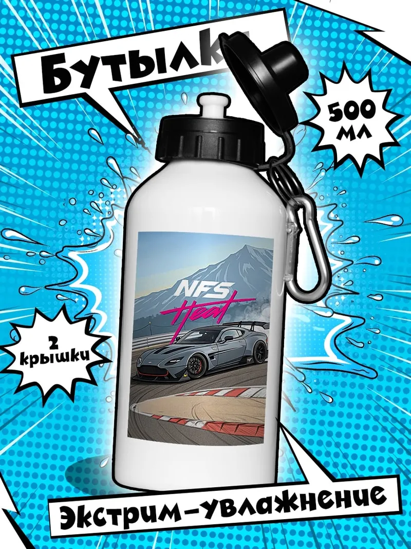 Бутылка Need for Speed Heat