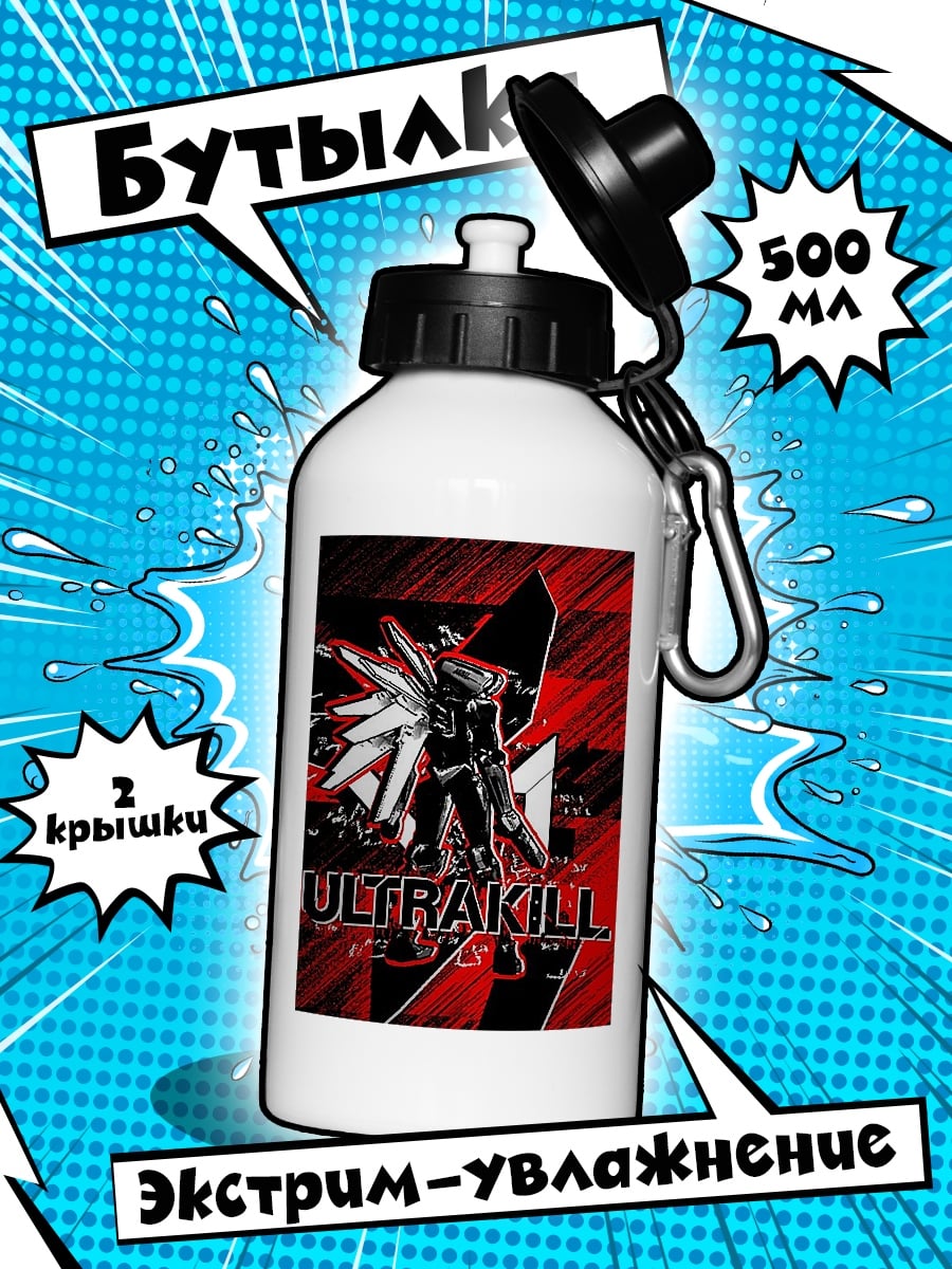 Бутылка Ultrakill