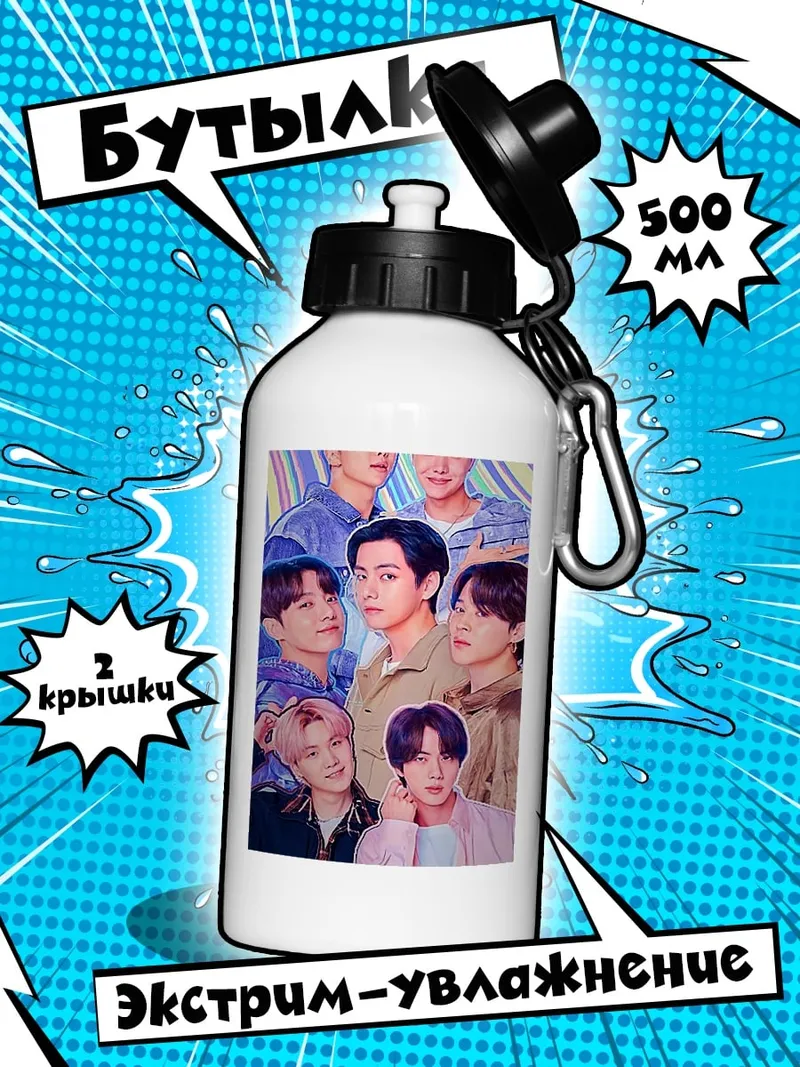 Бутылка группа BTS