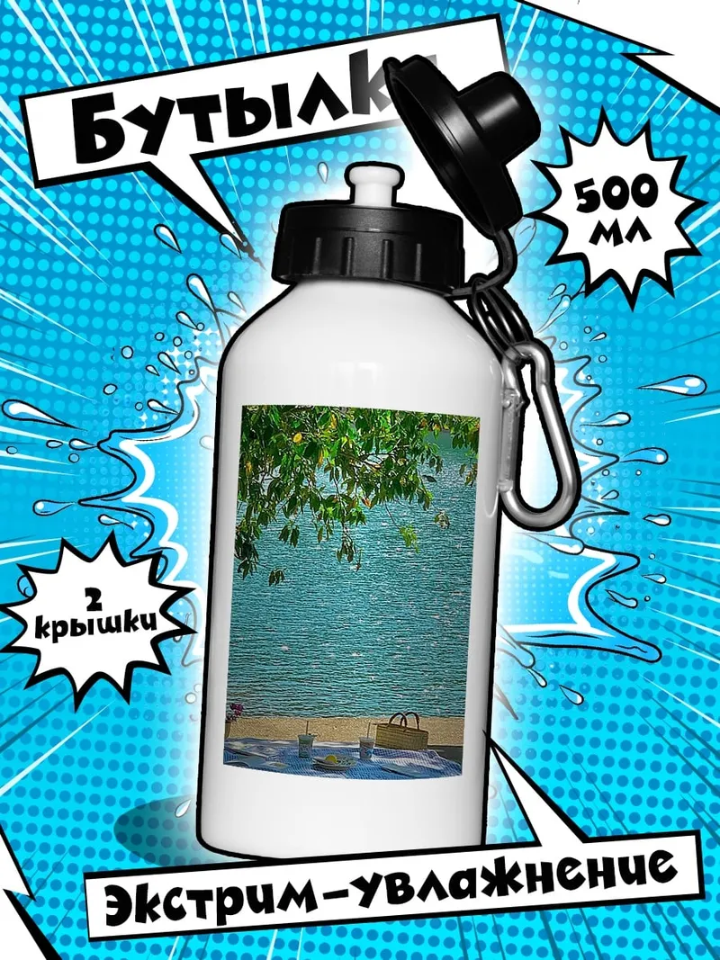 Бутылка Пикник у воды