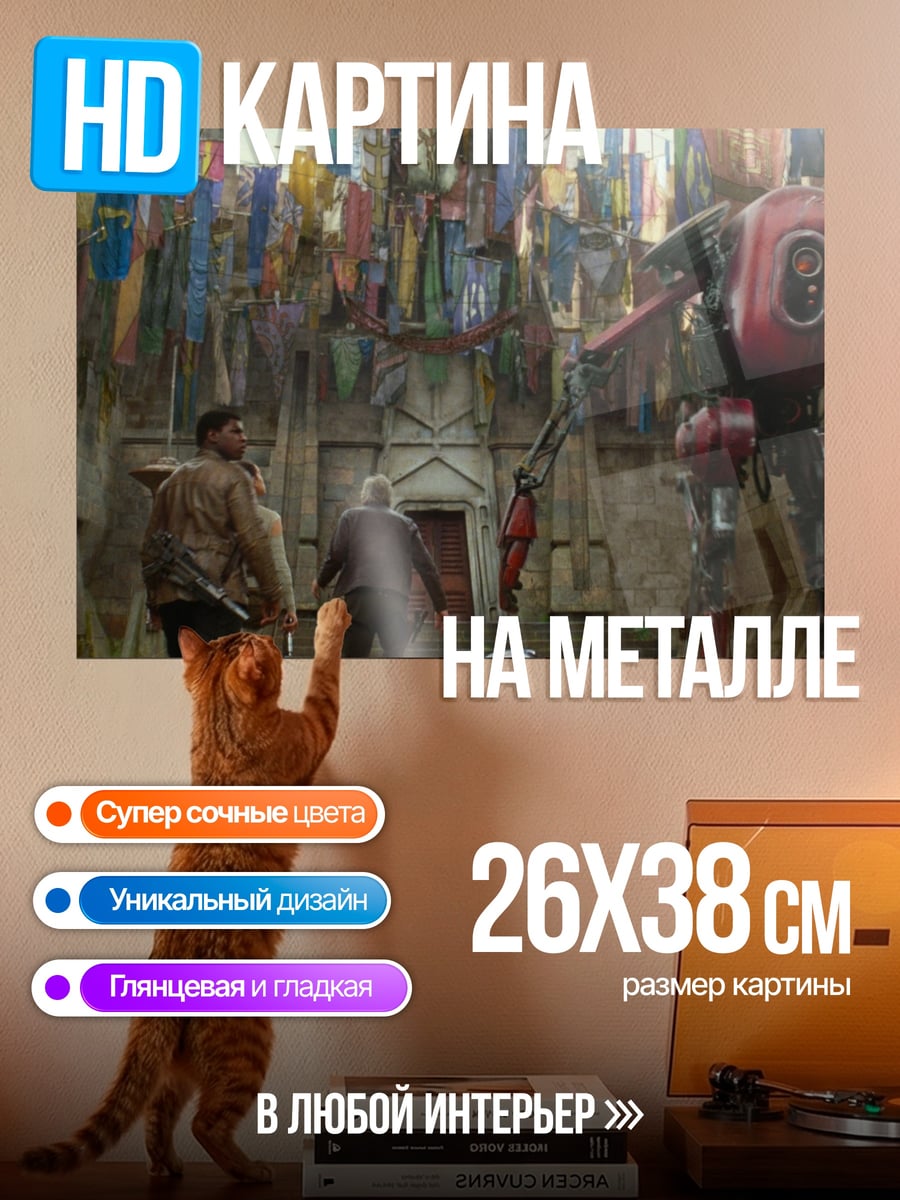 Картина на металле робот и люди