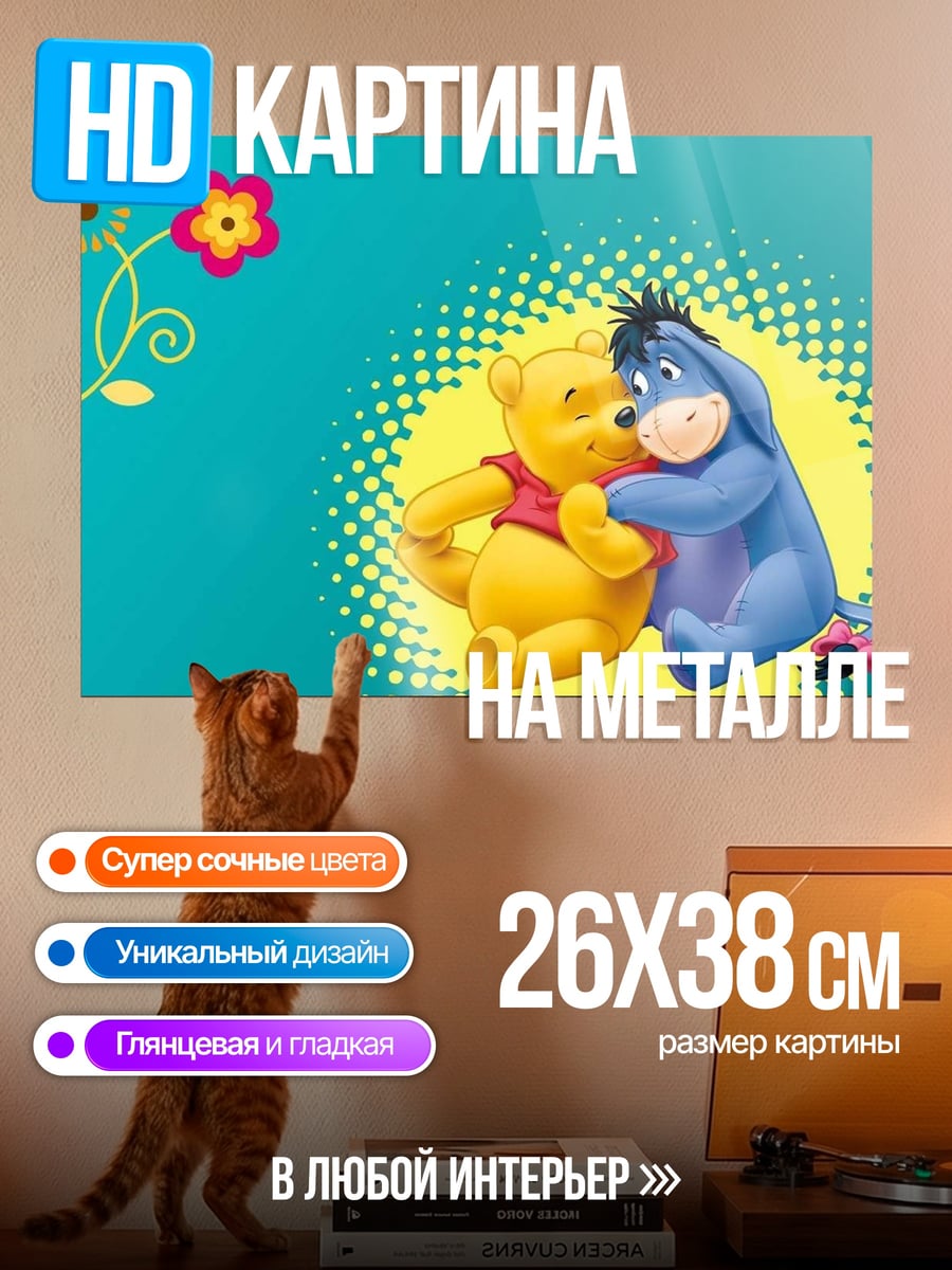 Картина на металле Винни Пух и Иа