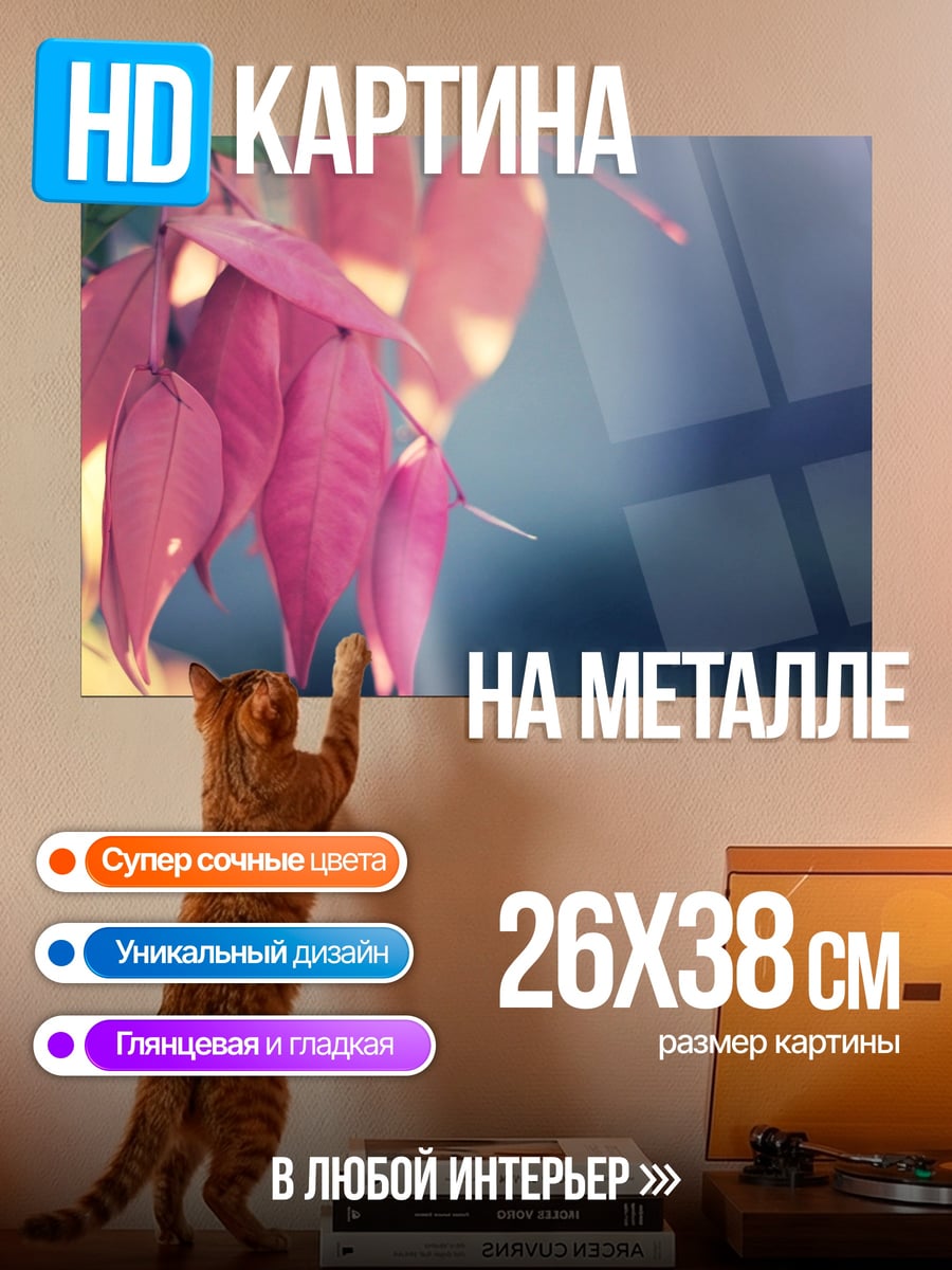 Картина на металле Розовые осенние листья