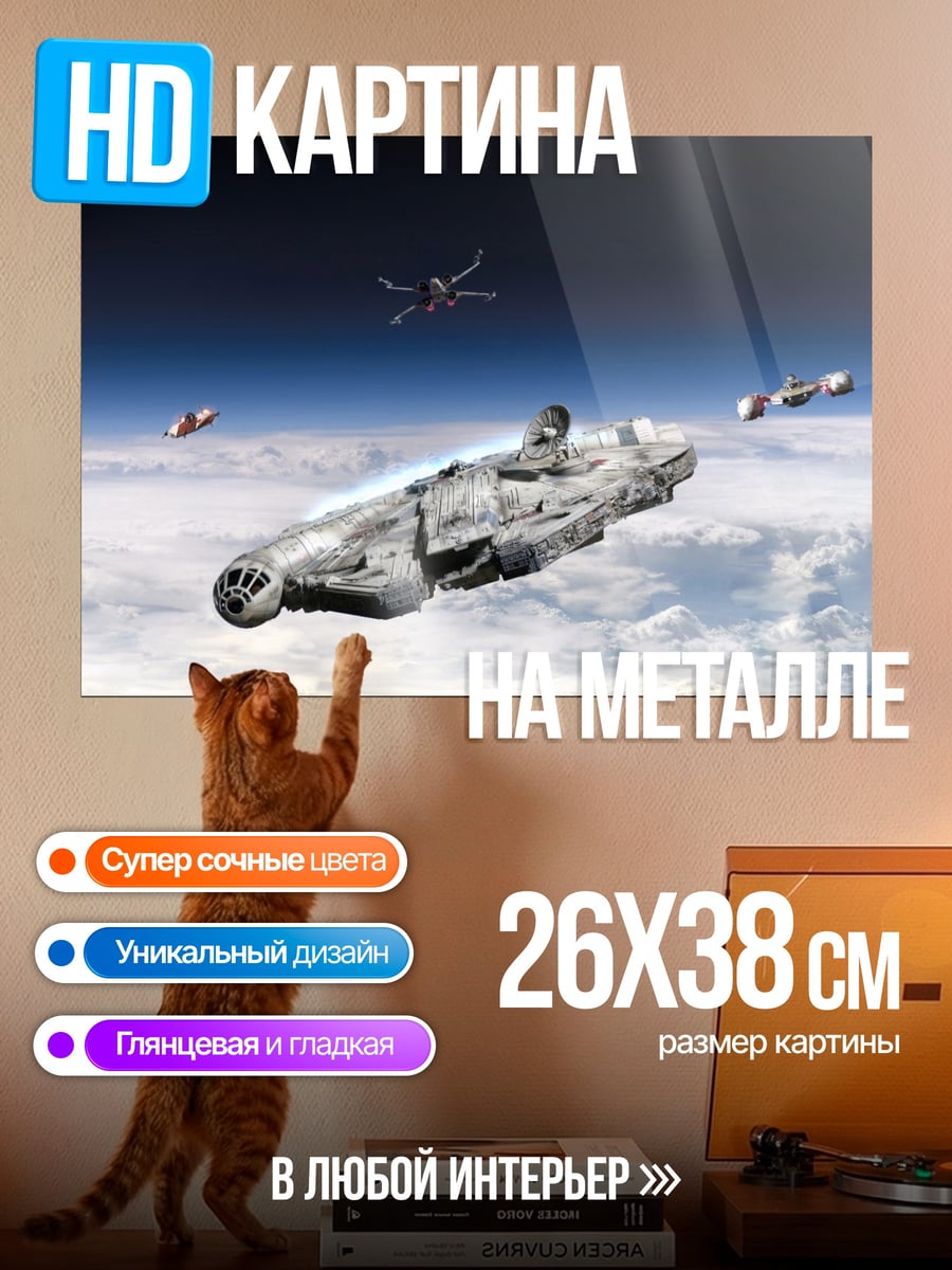 Картина на металле Тысячелетний сокол