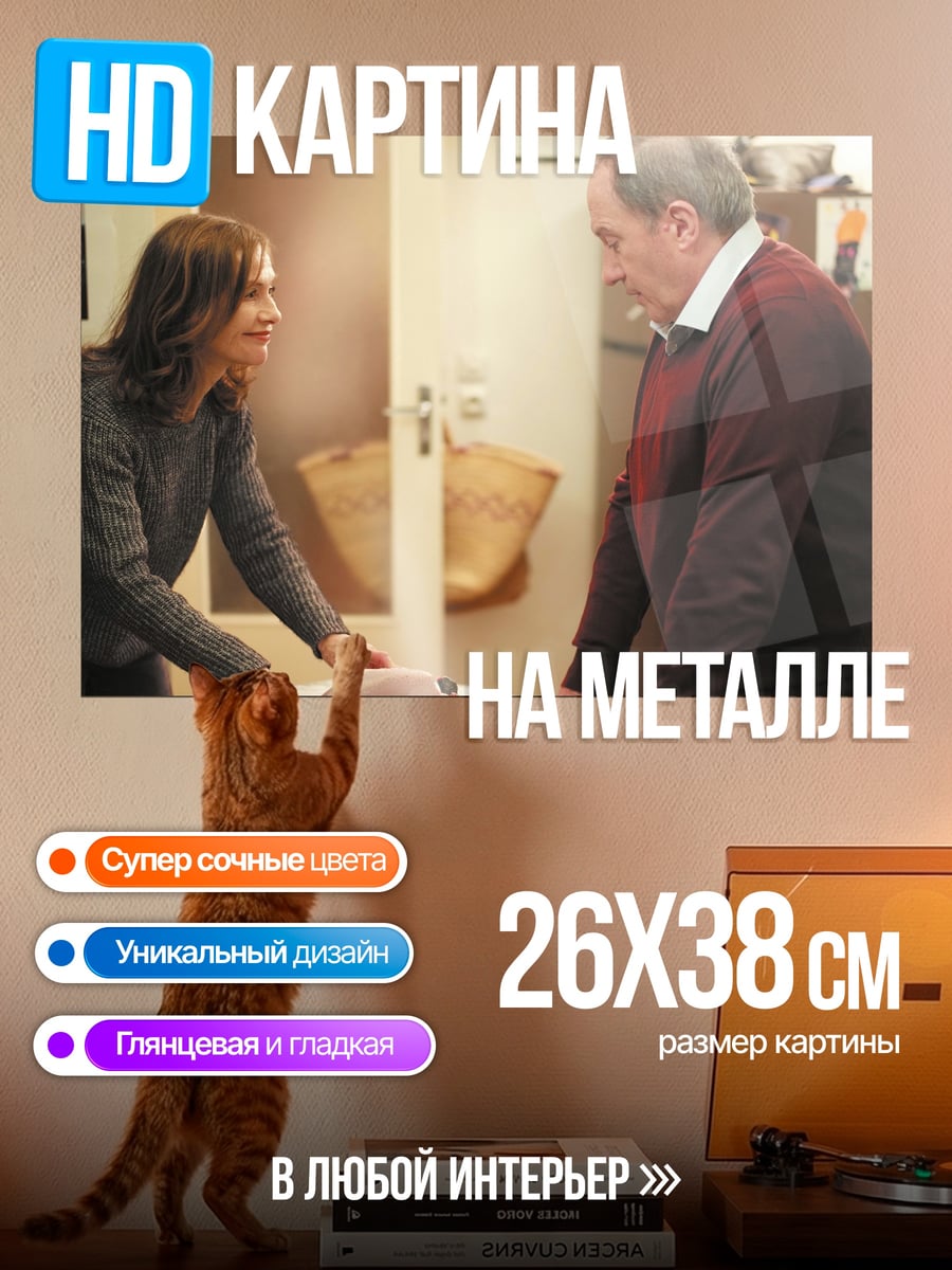 Картина на металле Разговор на кухне