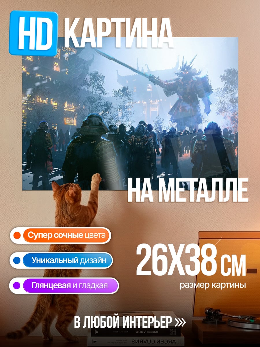 Картина на металле Самурайский бой