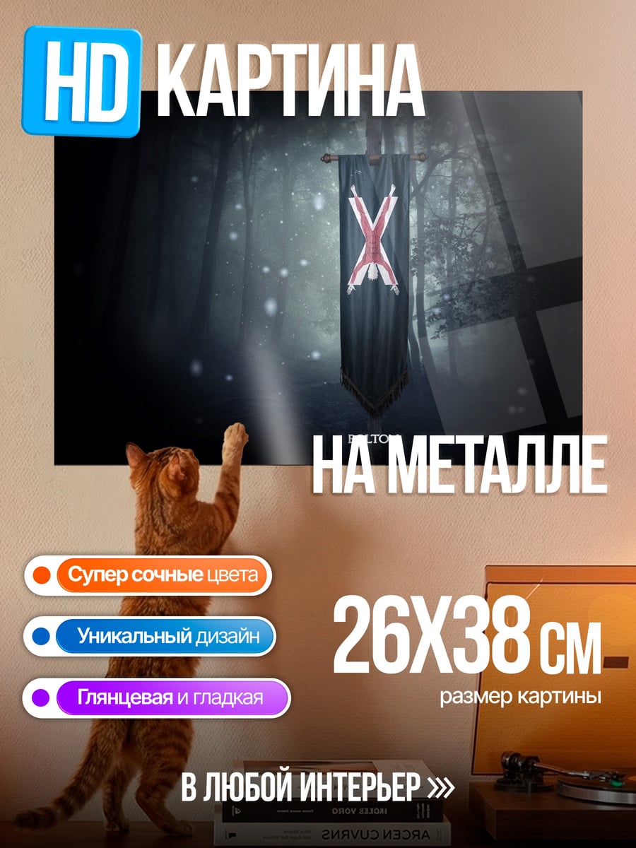 Картина на металле Флаг Болтонов
