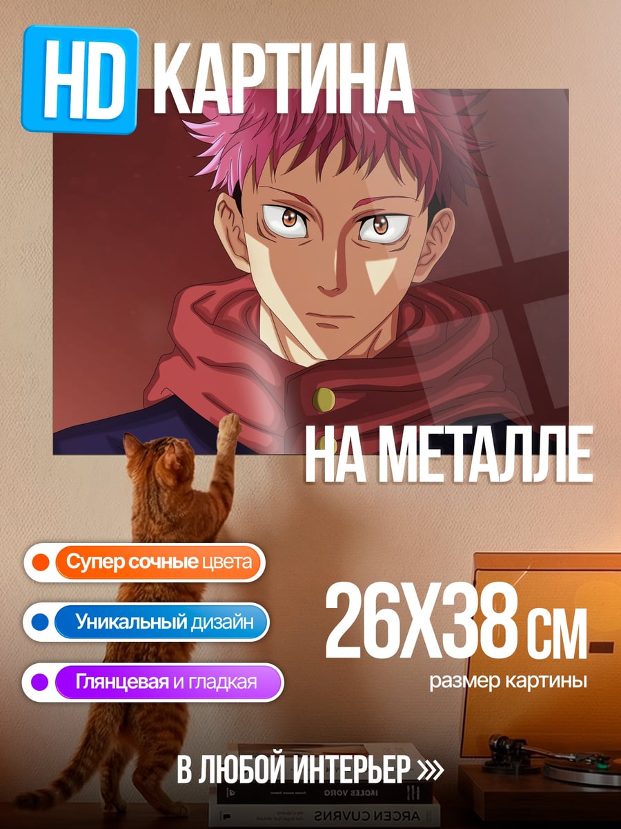 Картина на металле Сукуна