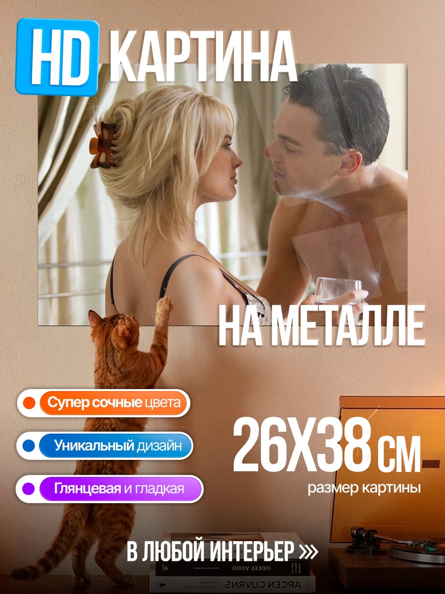 Картина на металле Волк с Уолл-стрит