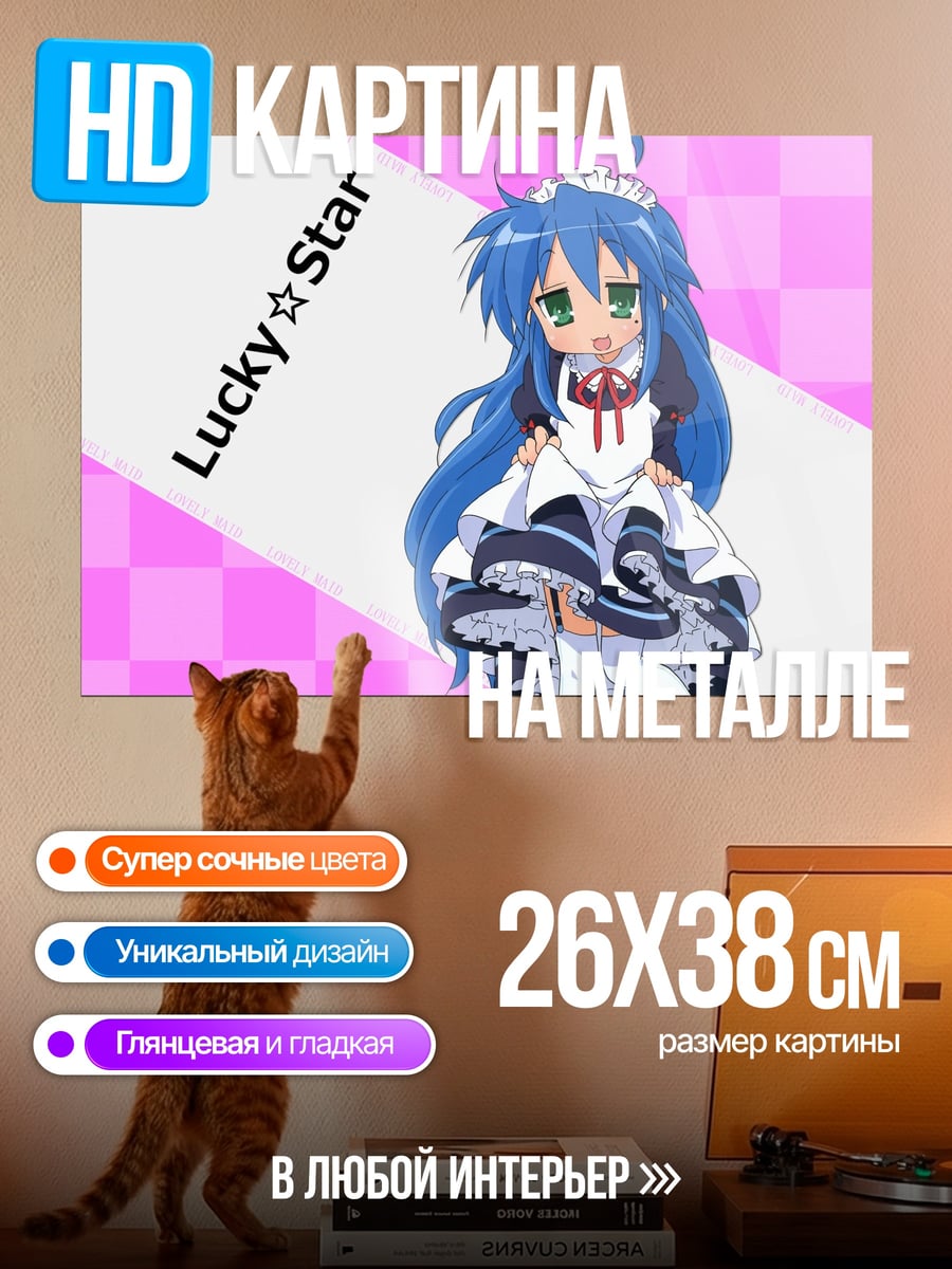 Картина на металле Lucky Star