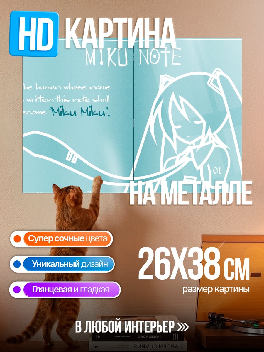 Картина на металле Miku Note