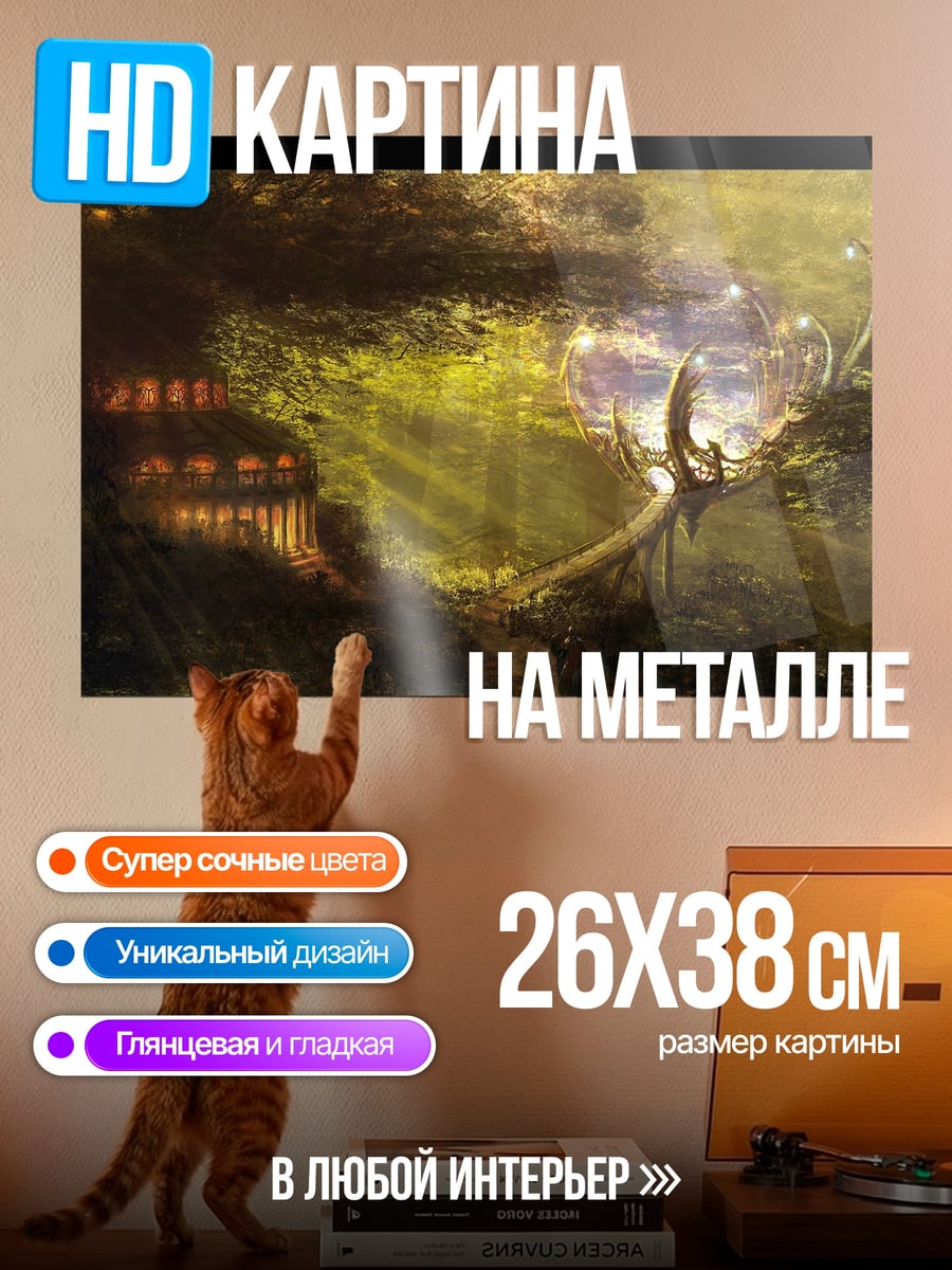 Картина на металле Зачарованный лес