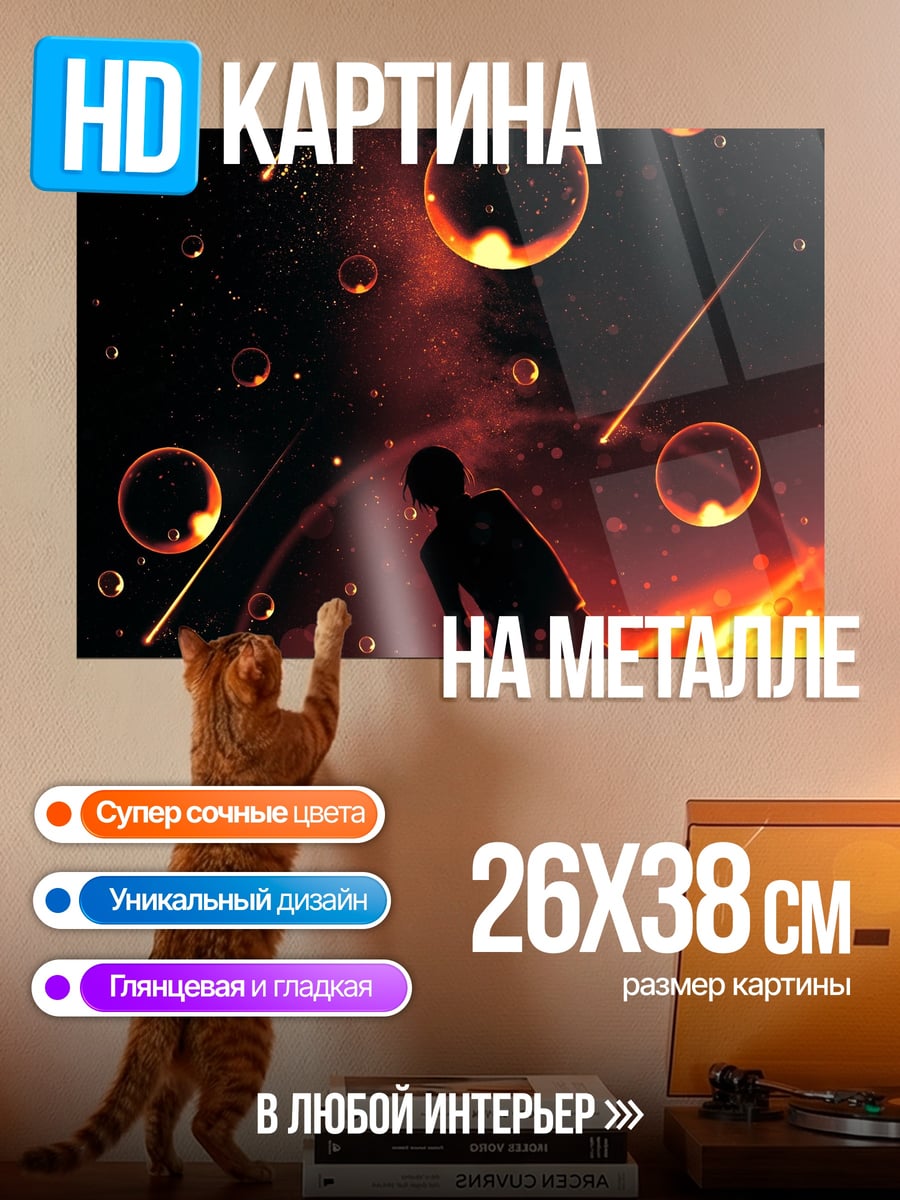 Картина на металле Падение в космосе