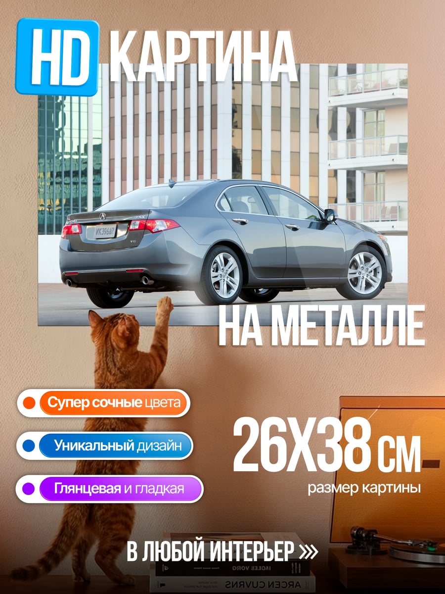 Картина на металле Серый седан