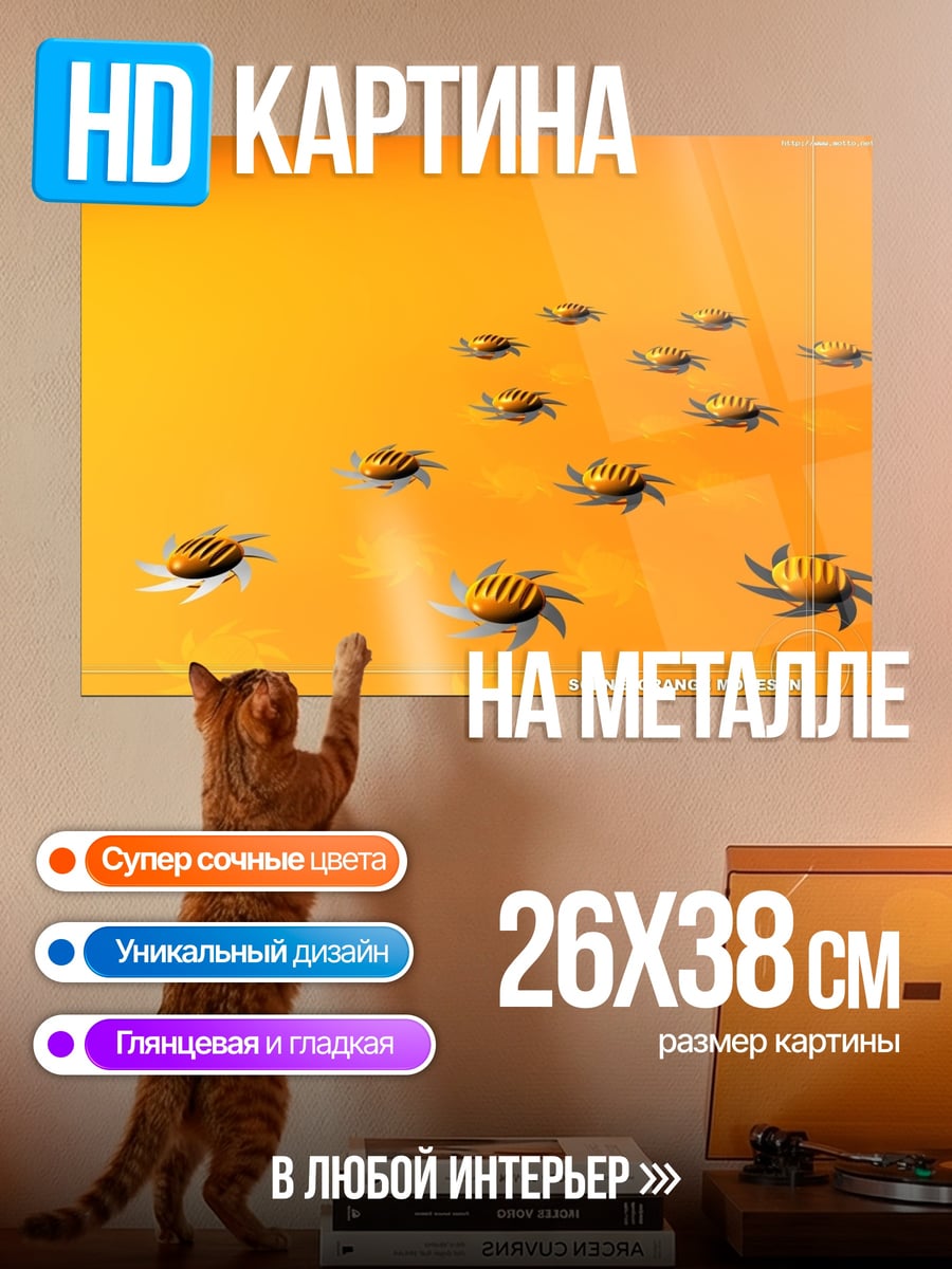 Картина на металле Желтые жуки
