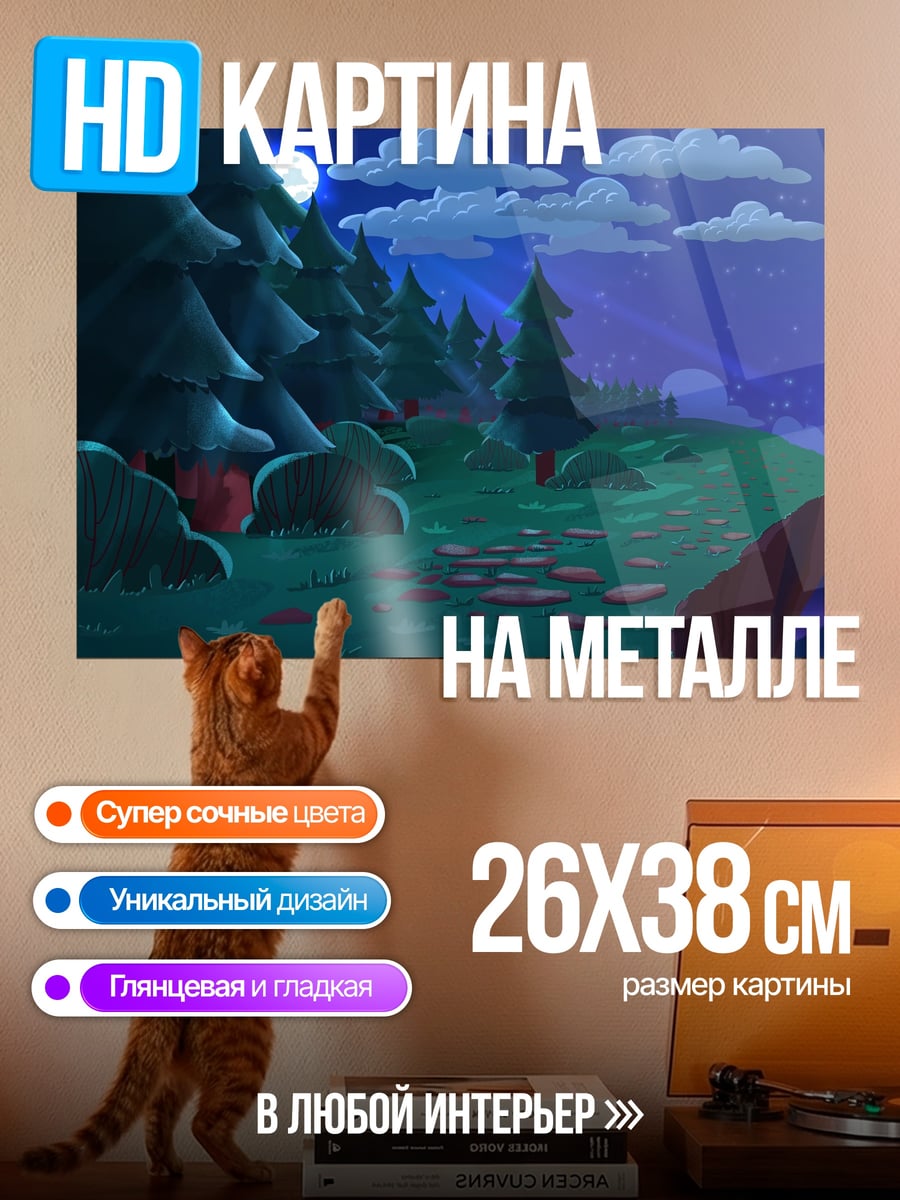 Картина на металле Ночной лес