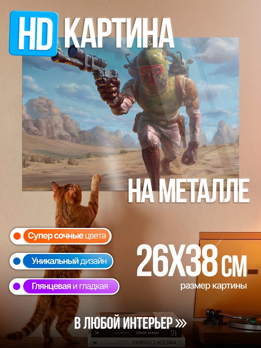 Картина на металле Пустынный охотник
