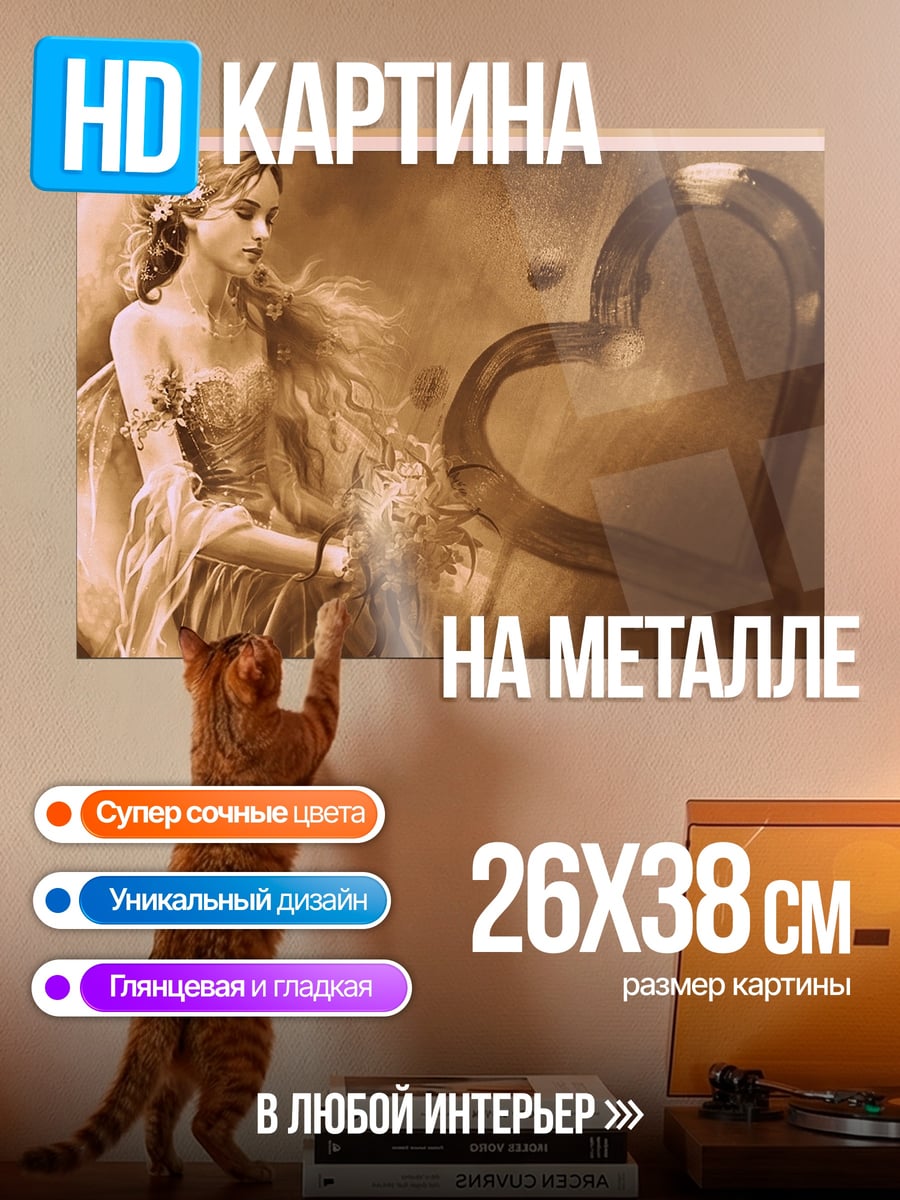 Картина на металле Ангел с сердцем