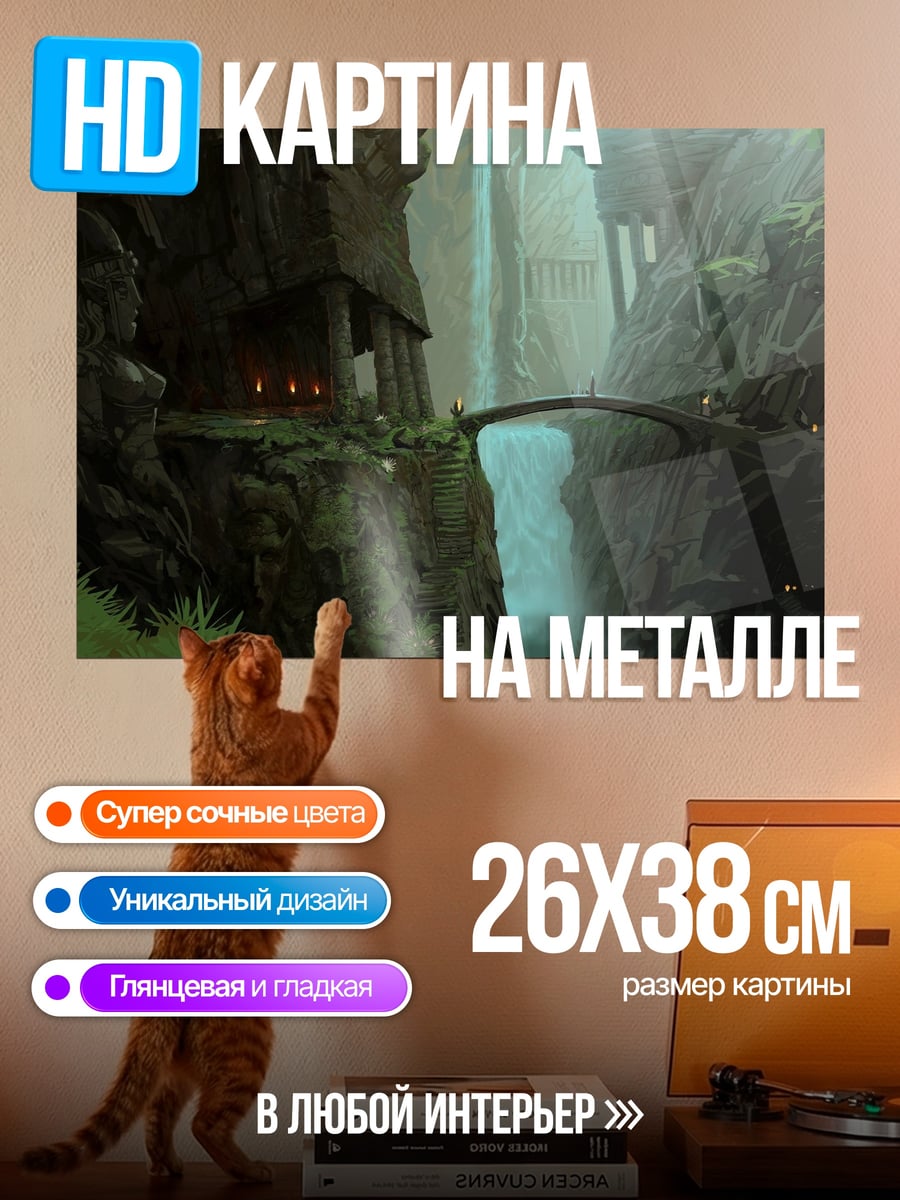Картина на металле Затерянный водопад