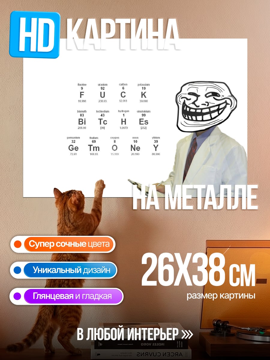Картина на металле Тролль в халате