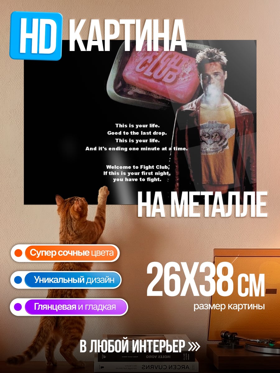 Картина на металле Правила бойцовского клуба