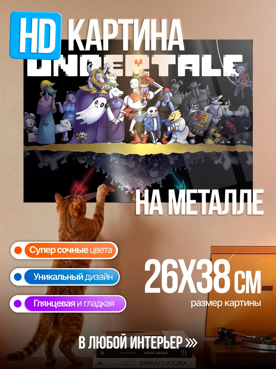 Картина на металле Персонажи Undertale