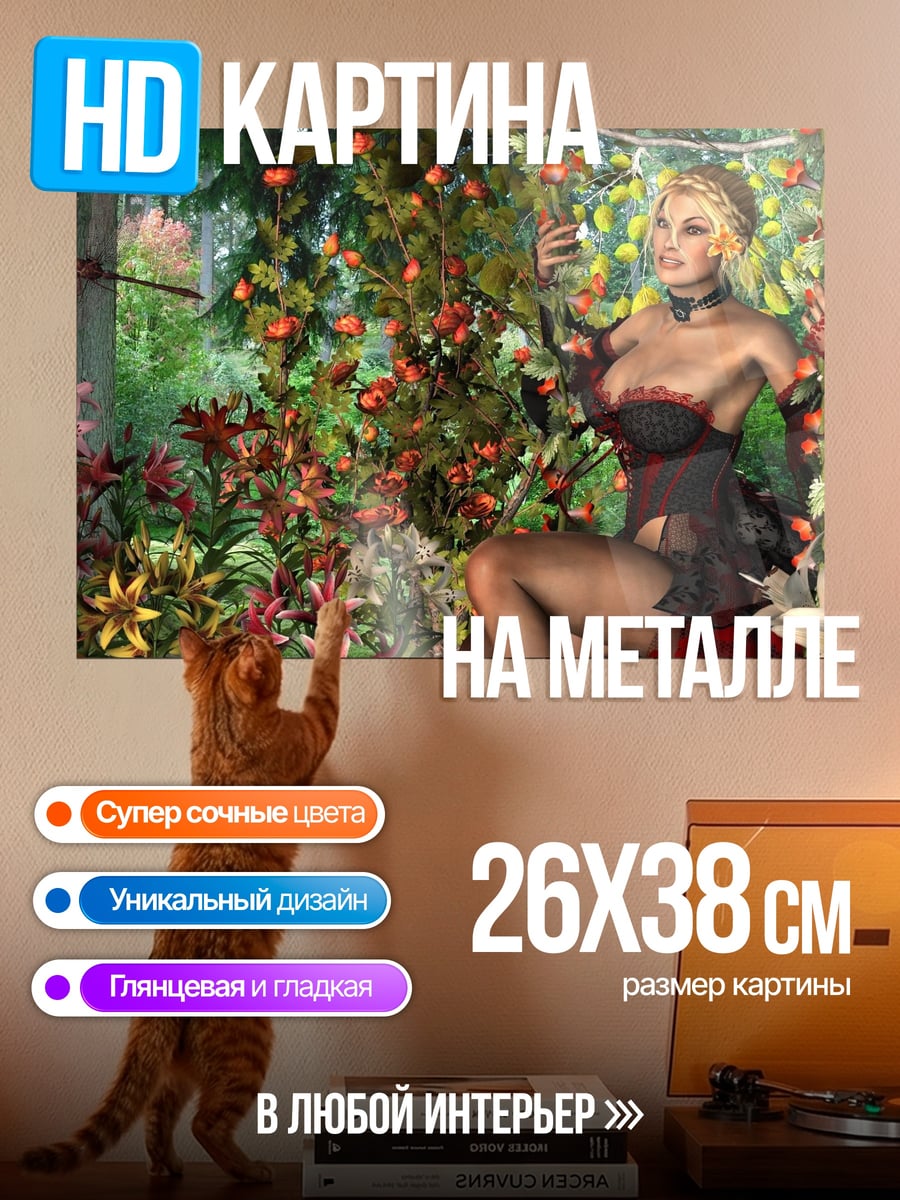 Картина на металле Девушка в саду