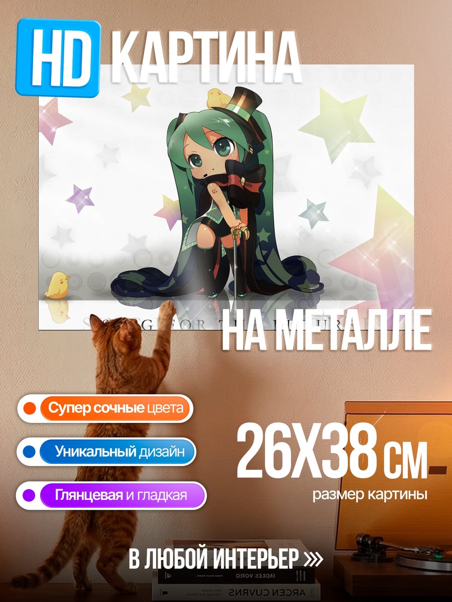 Картина на металле Мику поет будущее