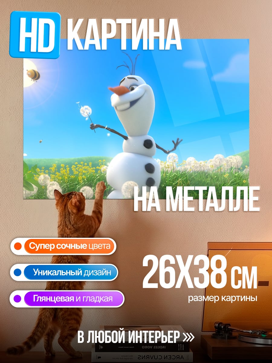 Картина на металле Снеговик Олаф лето