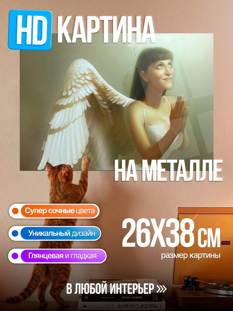 Картина на металле ангел в молитве