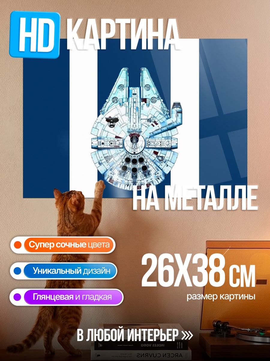 Картина на металле космический корабль полосы