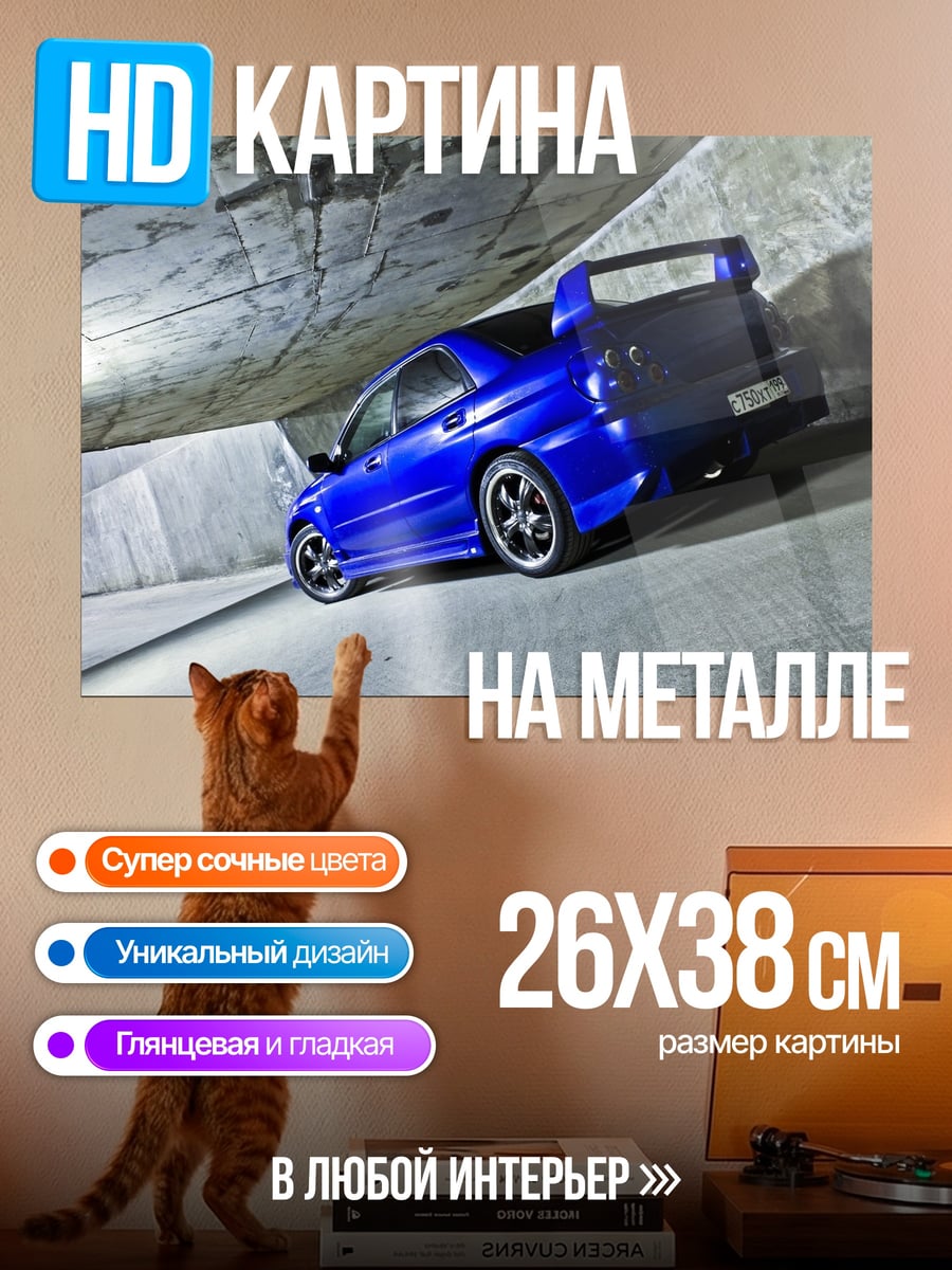 Картина на металле синее спортивное авто