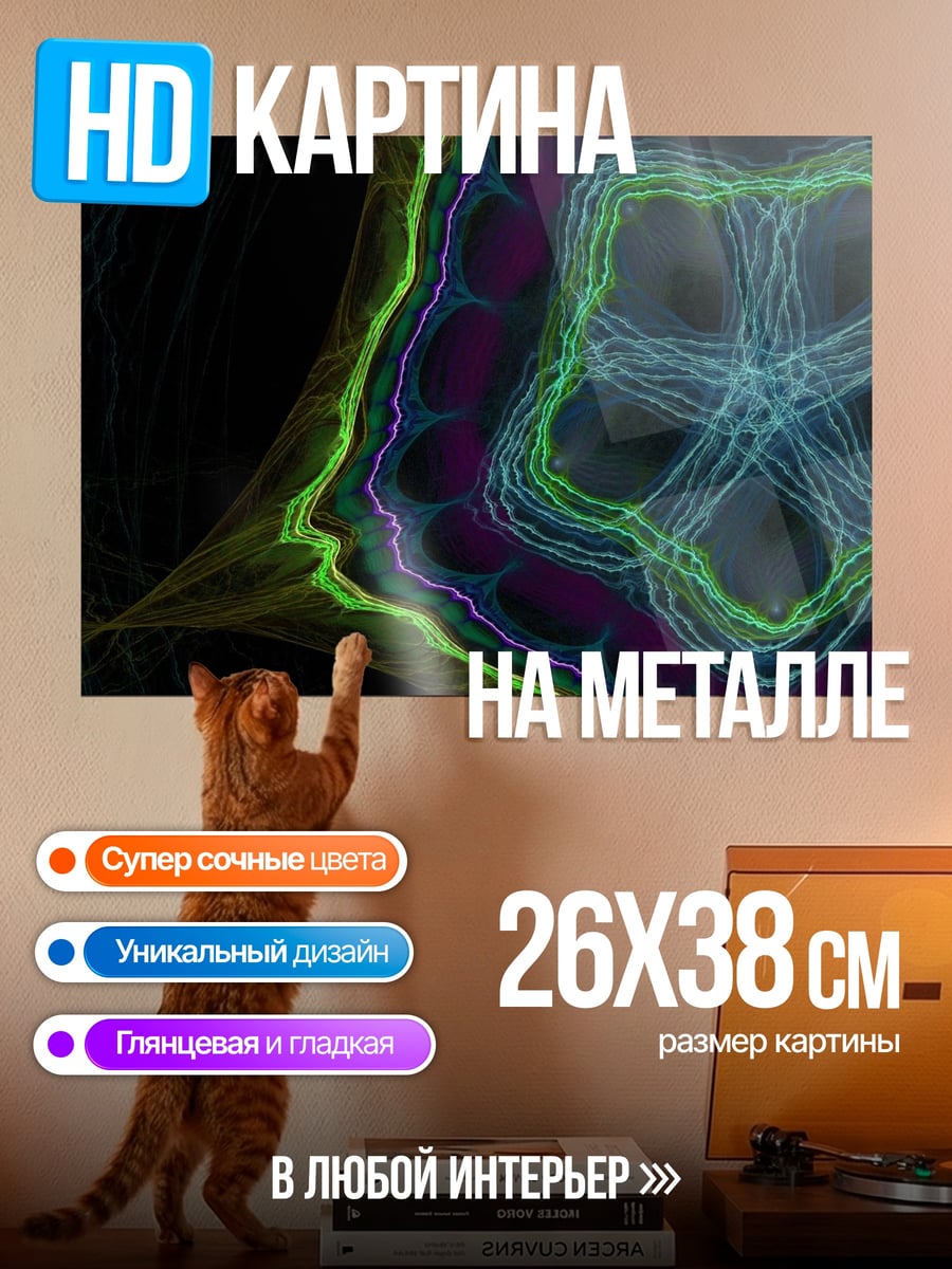 Картина на металле абстрактный узор цветок