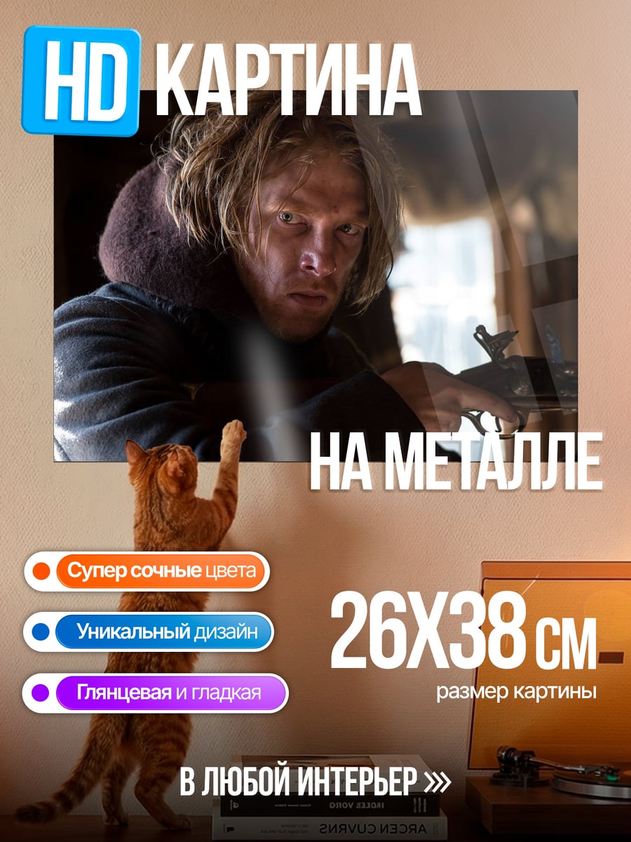 Картина на металле Охотник с ружьем