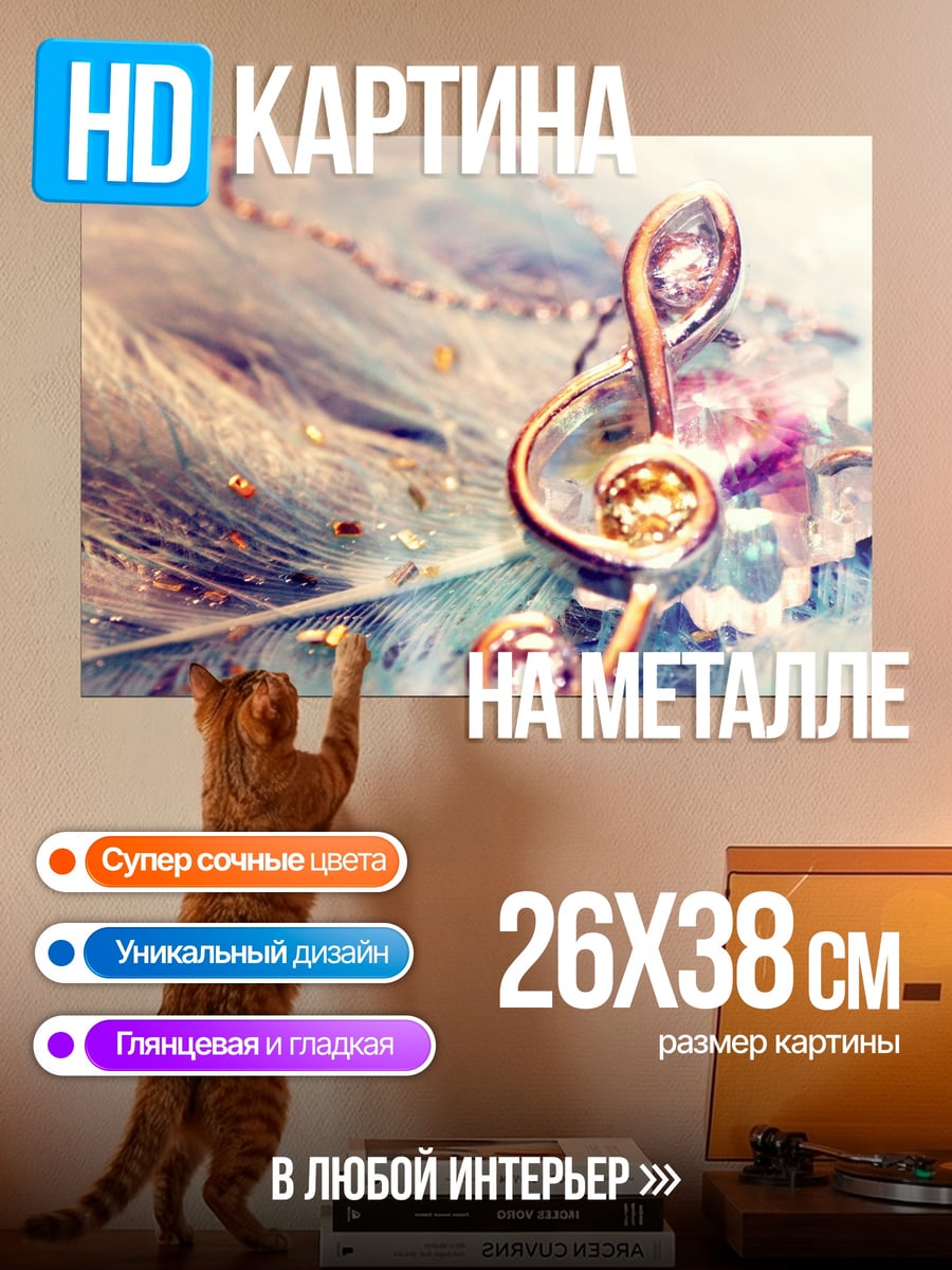 Картина на металле Музыкальная скрипичная ключ