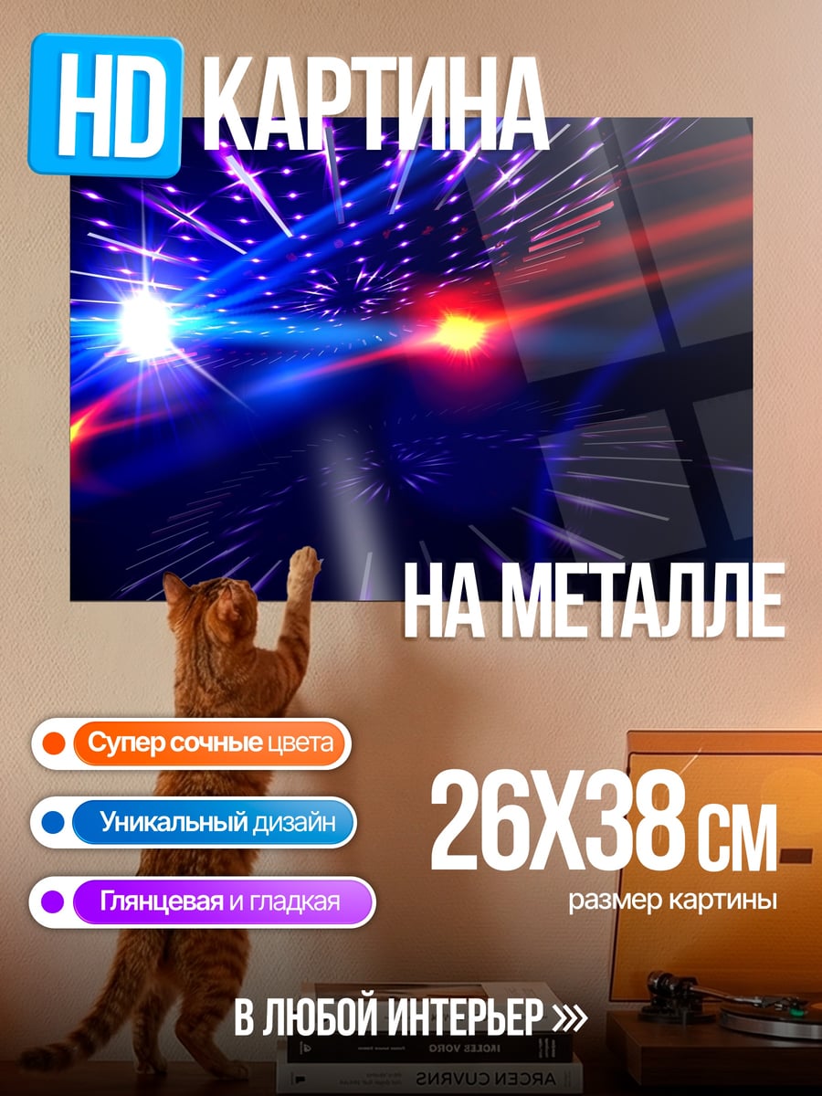 Картина на металле Неоновые огни города