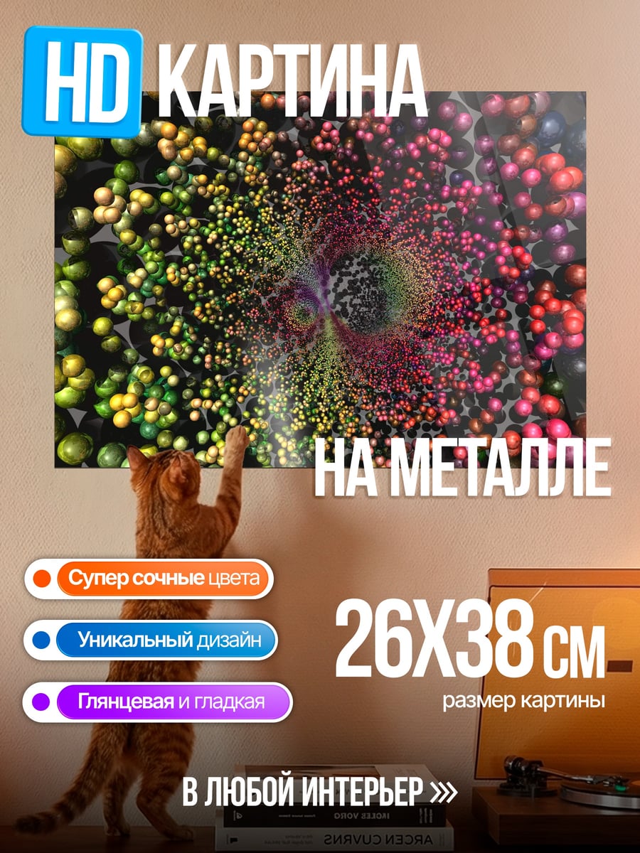 Картина на металле Цветовая спираль