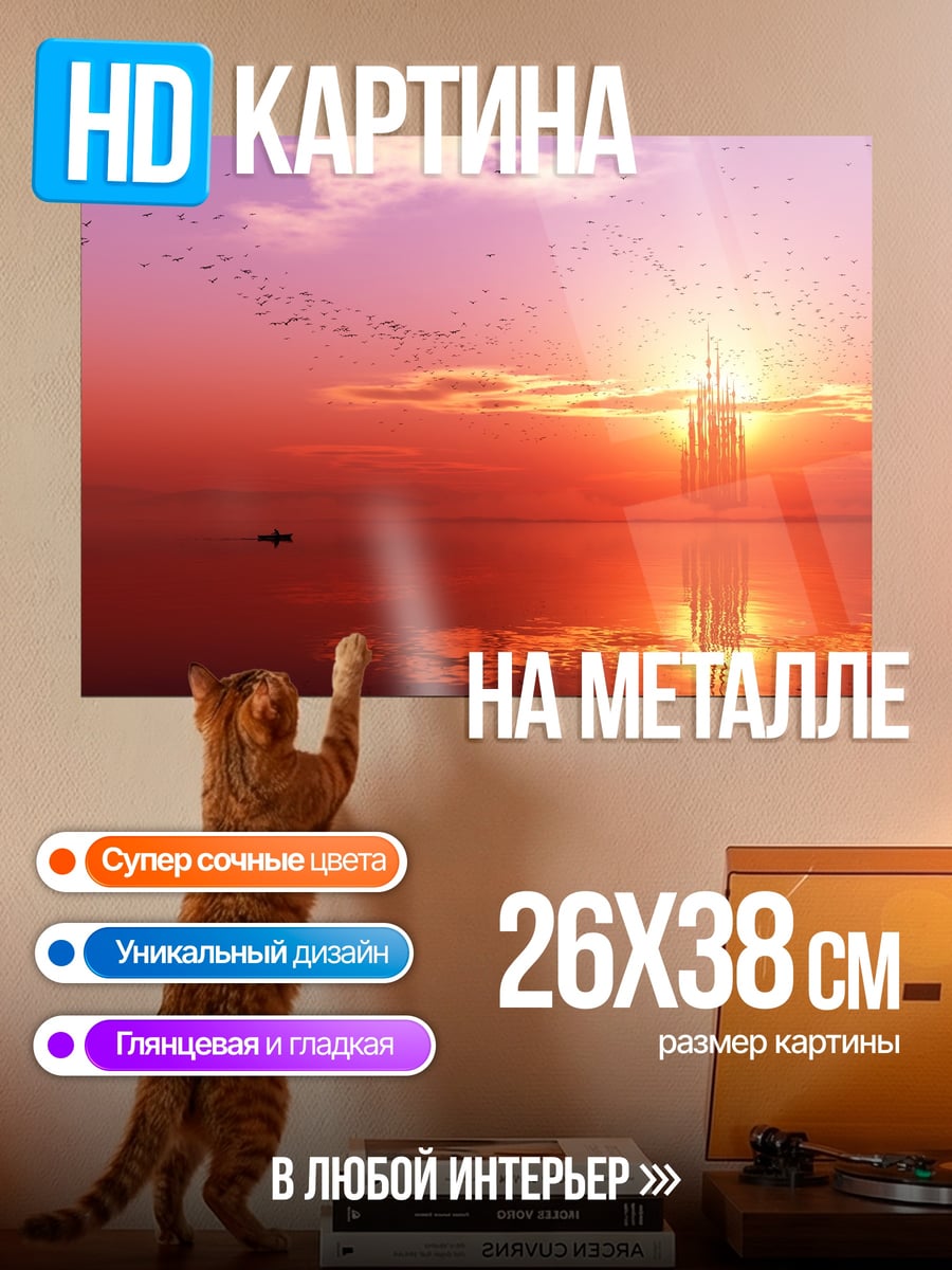 Картина на металле Закат над морем