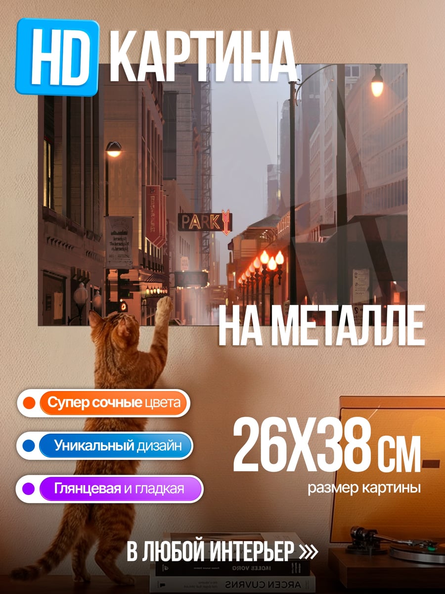 Картина на металле Городской дождь огни